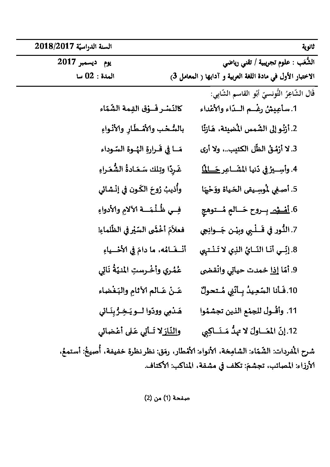 اختبار في اللغة العربية الفصل الأول السنة الثالثة ثانوي شعب علمية رقم 13