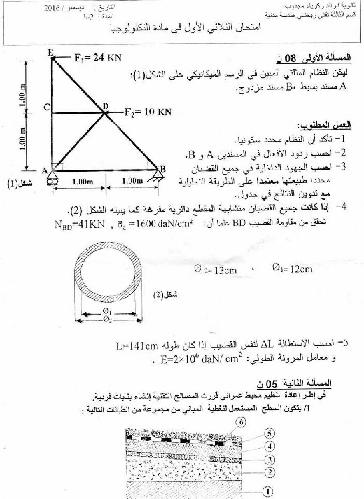 اختبار في الهندسة المدنية الفصل الأول السنة الثالثة ثانوي رقم 13