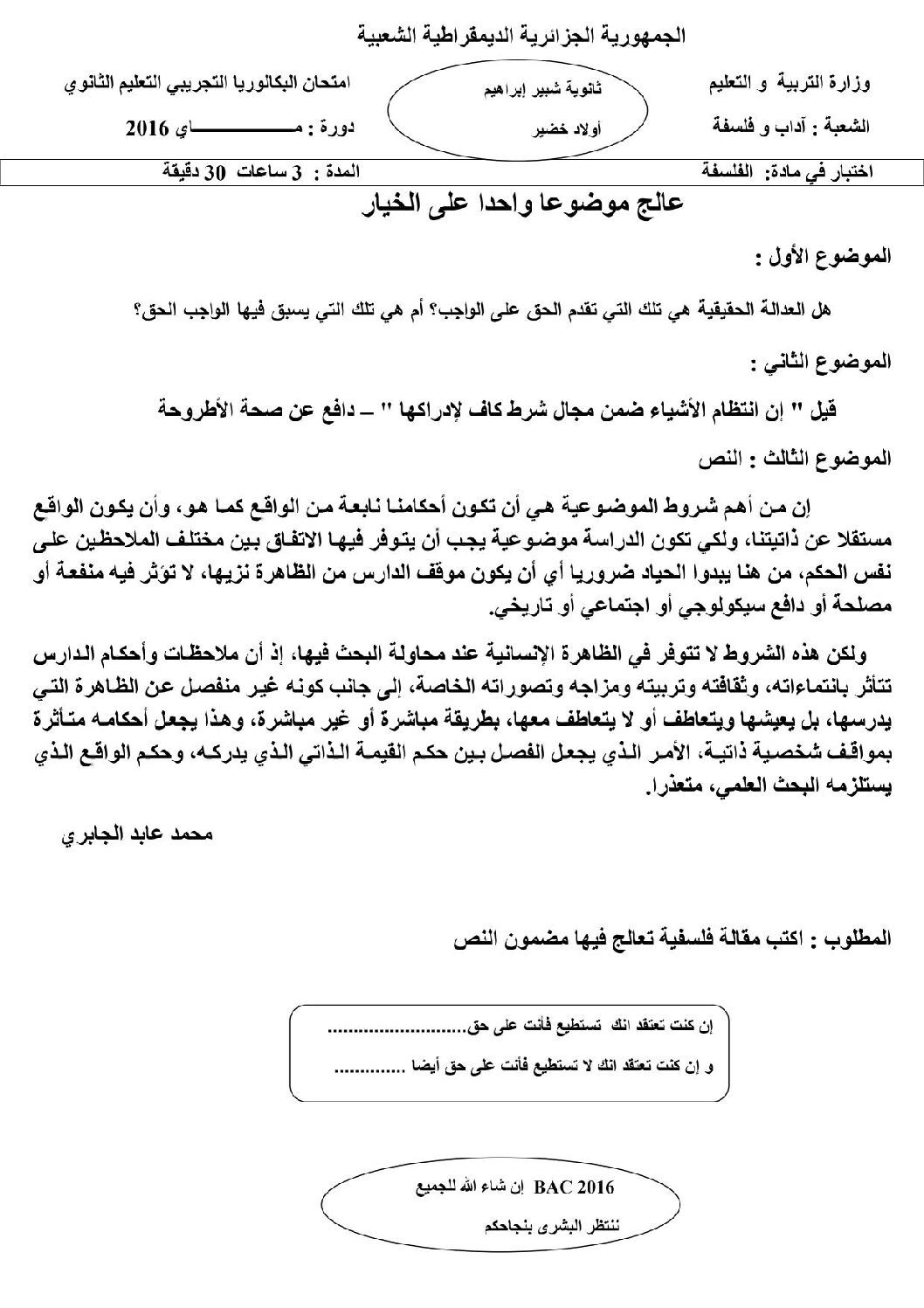 اختبار في الفلسفة الفصل الثالث السنة الثالثة ثانوي شعب أدبية رقم 13