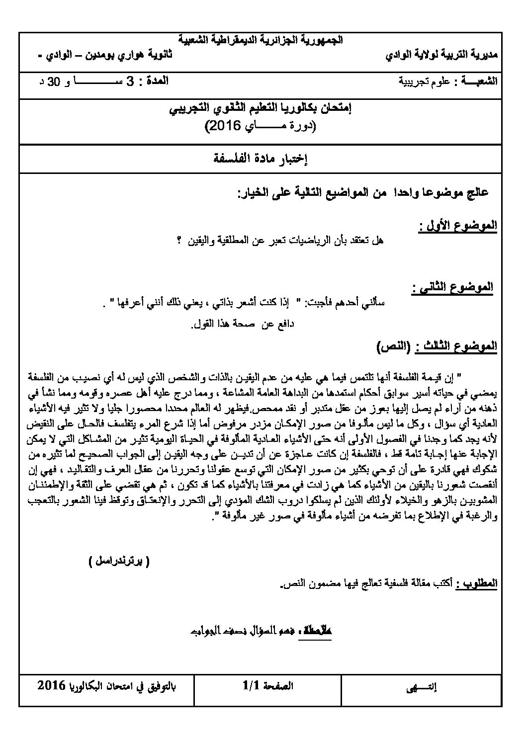 اختبار في الفلسفة الفصل الثالث السنة الثالثة ثانوي شعب علمية رقم 13