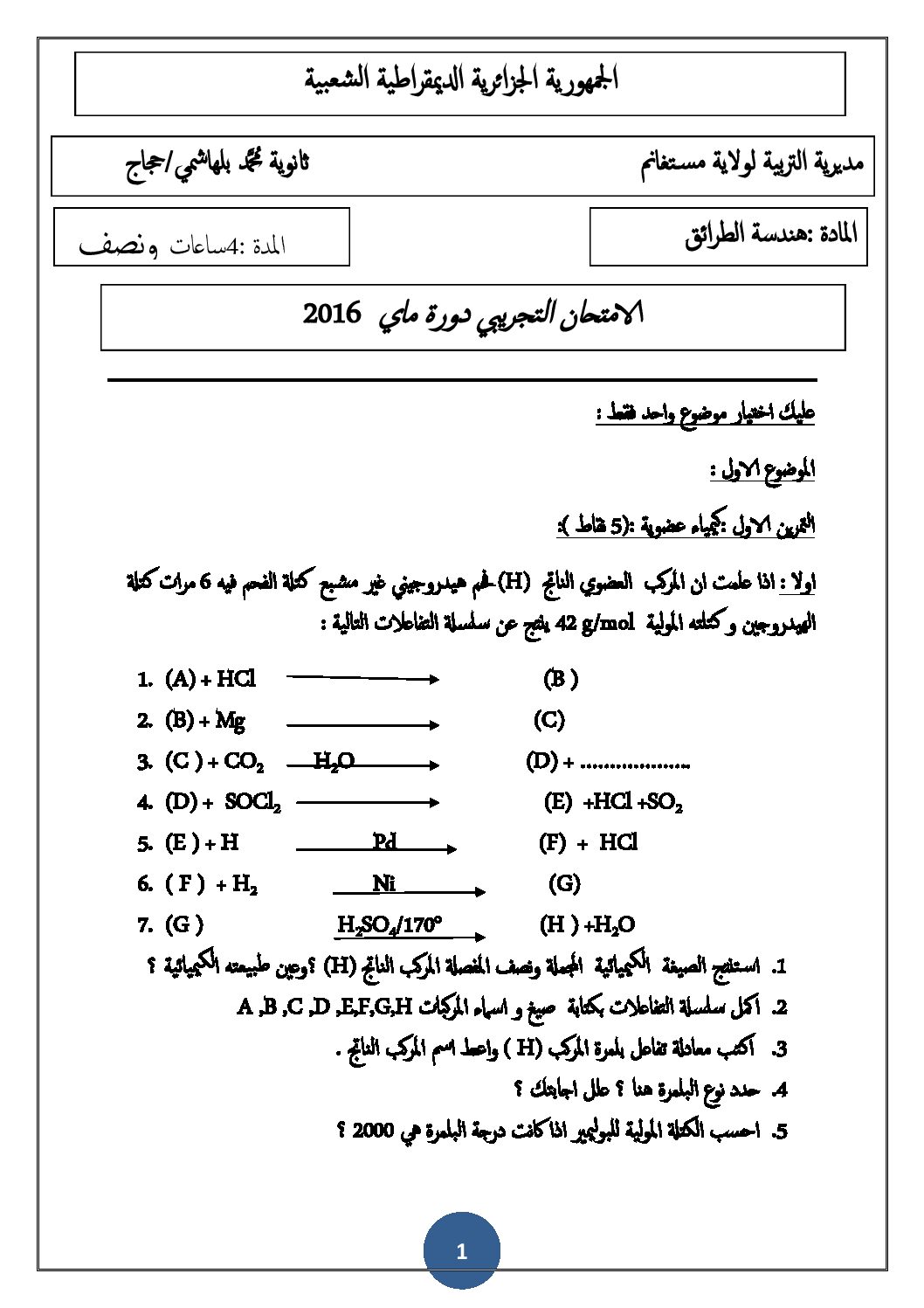 اختبار في هندسة الطرائق الفصل الثالث السنة الثالثة ثانوي رقم 13