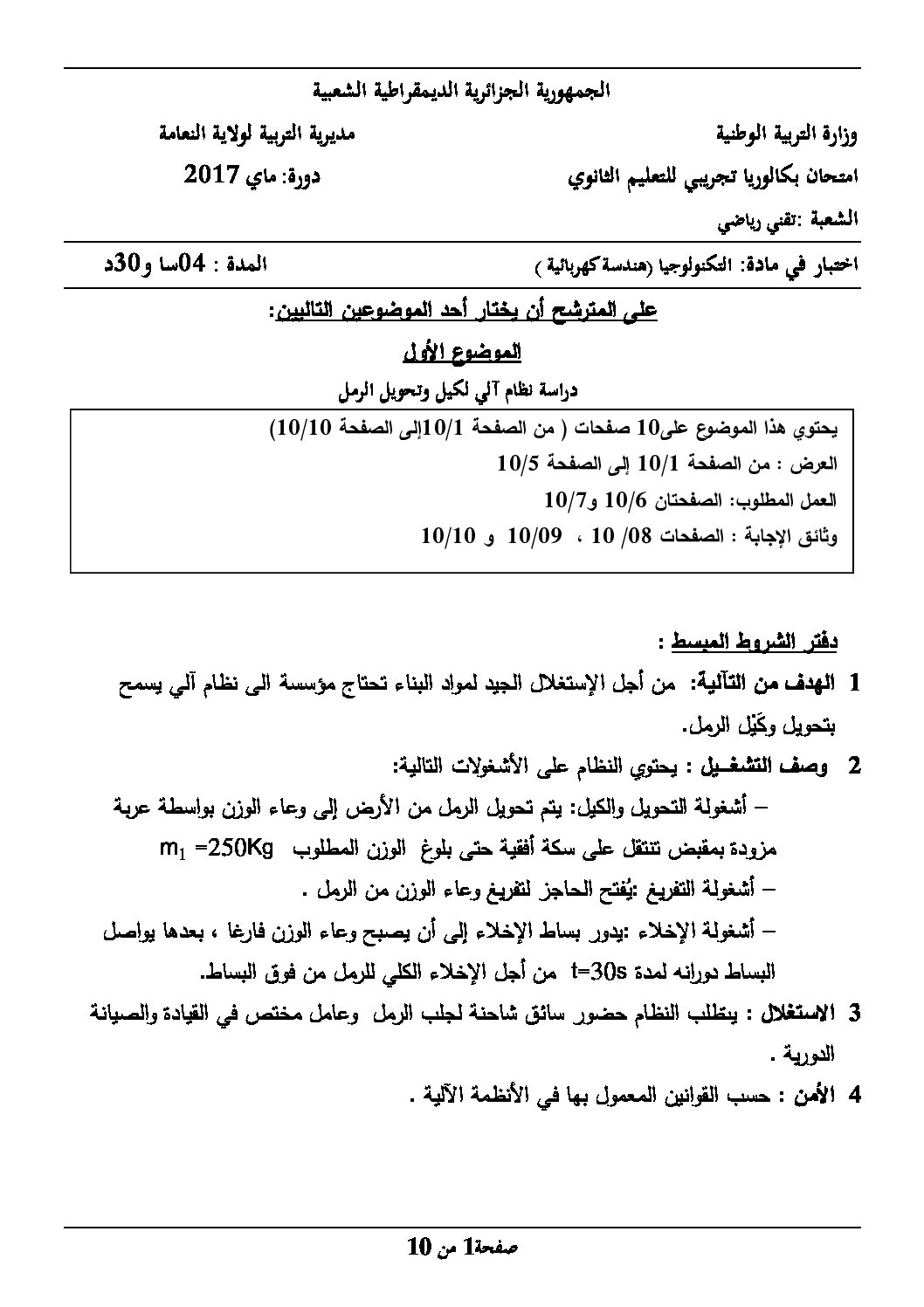 اختبار في الهندسة الكهربائية الفصل الثالث السنة الثالثة ثانوي رقم 13
