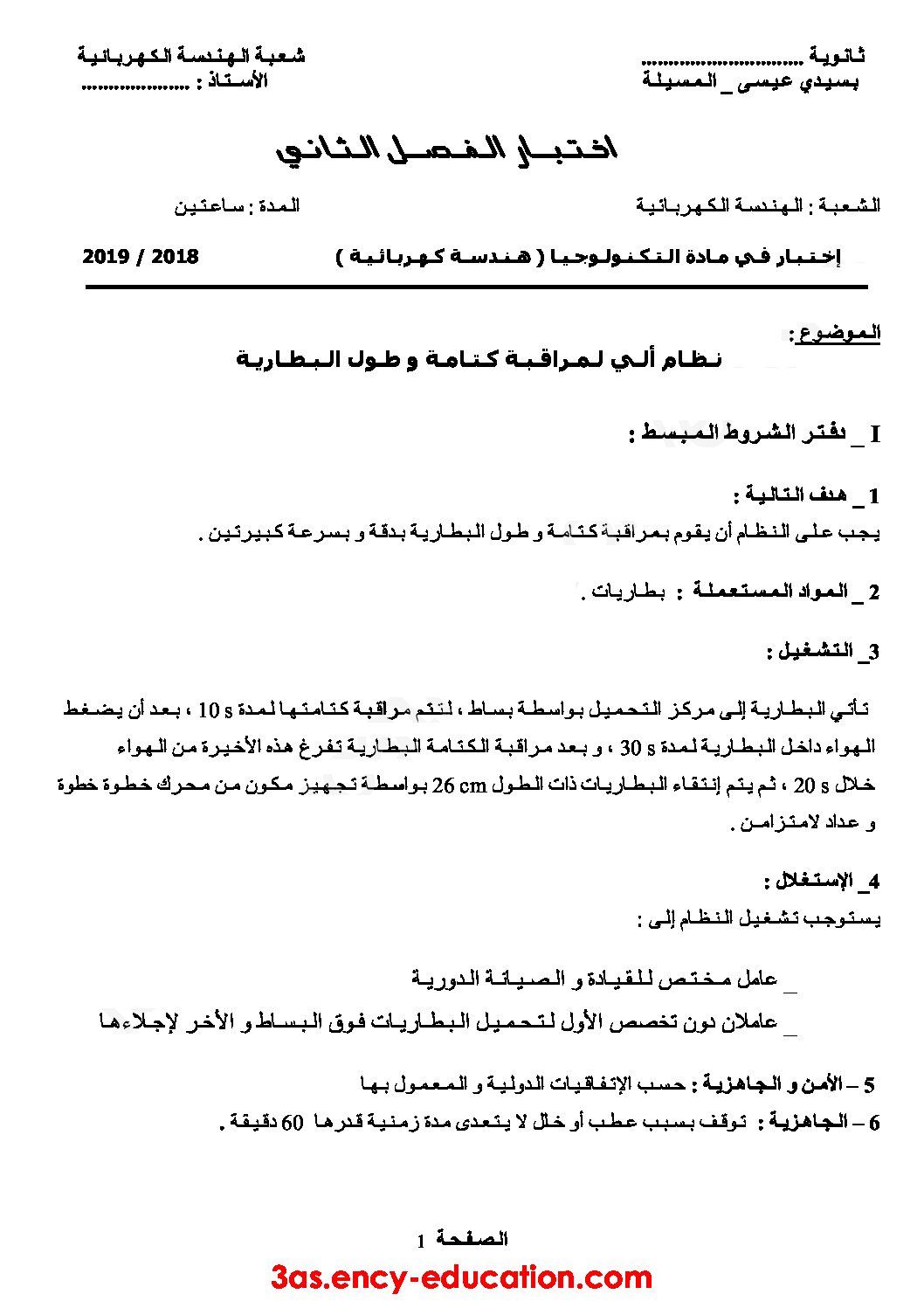 اختبار في الهندسة الكهربائية الفصل الثاني السنة الثالثة ثانوي رقم 13