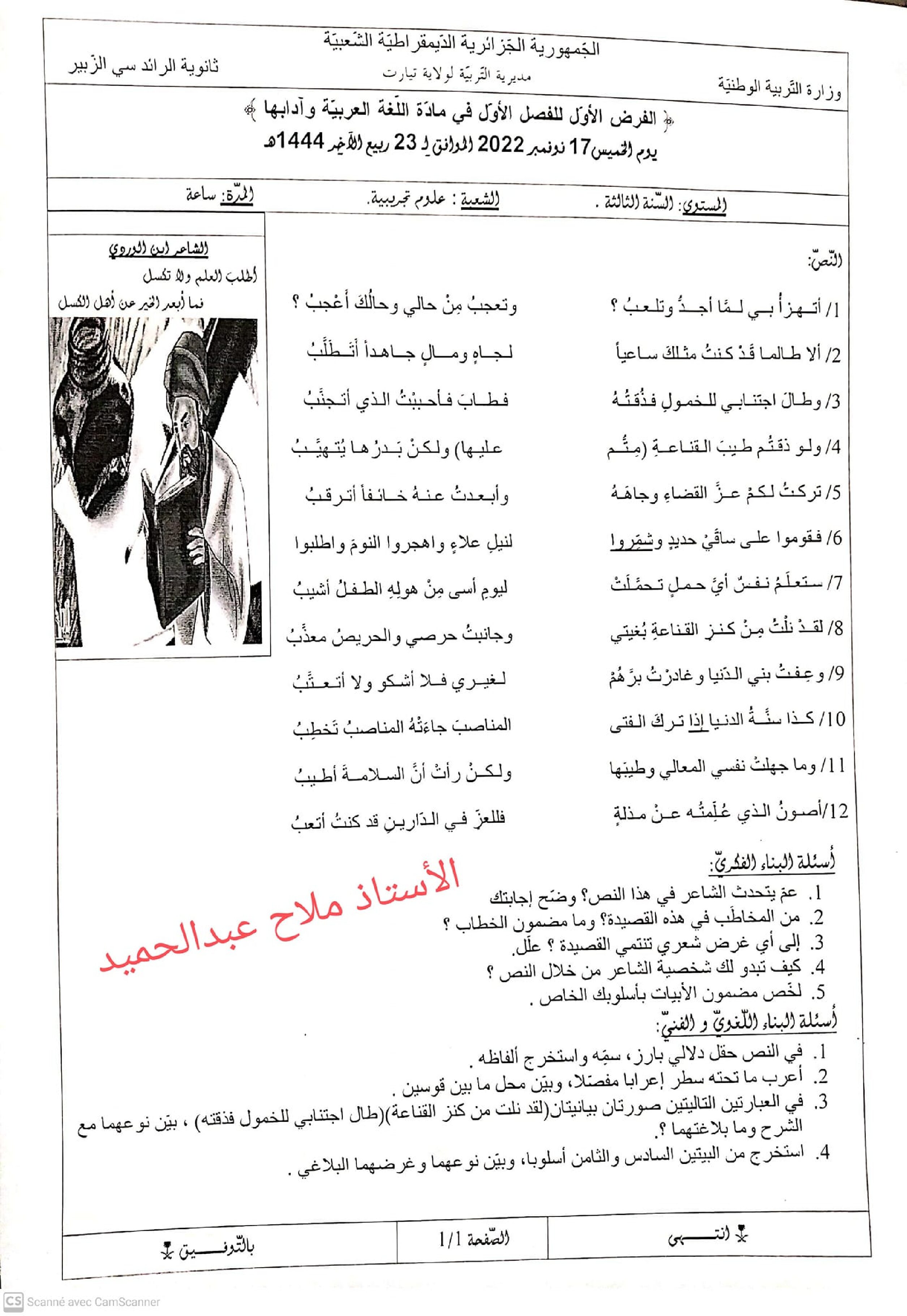 فرض في اللغة العربية الفصل الأول السنة الثالثة ثانوي شعب علمية رقم 13