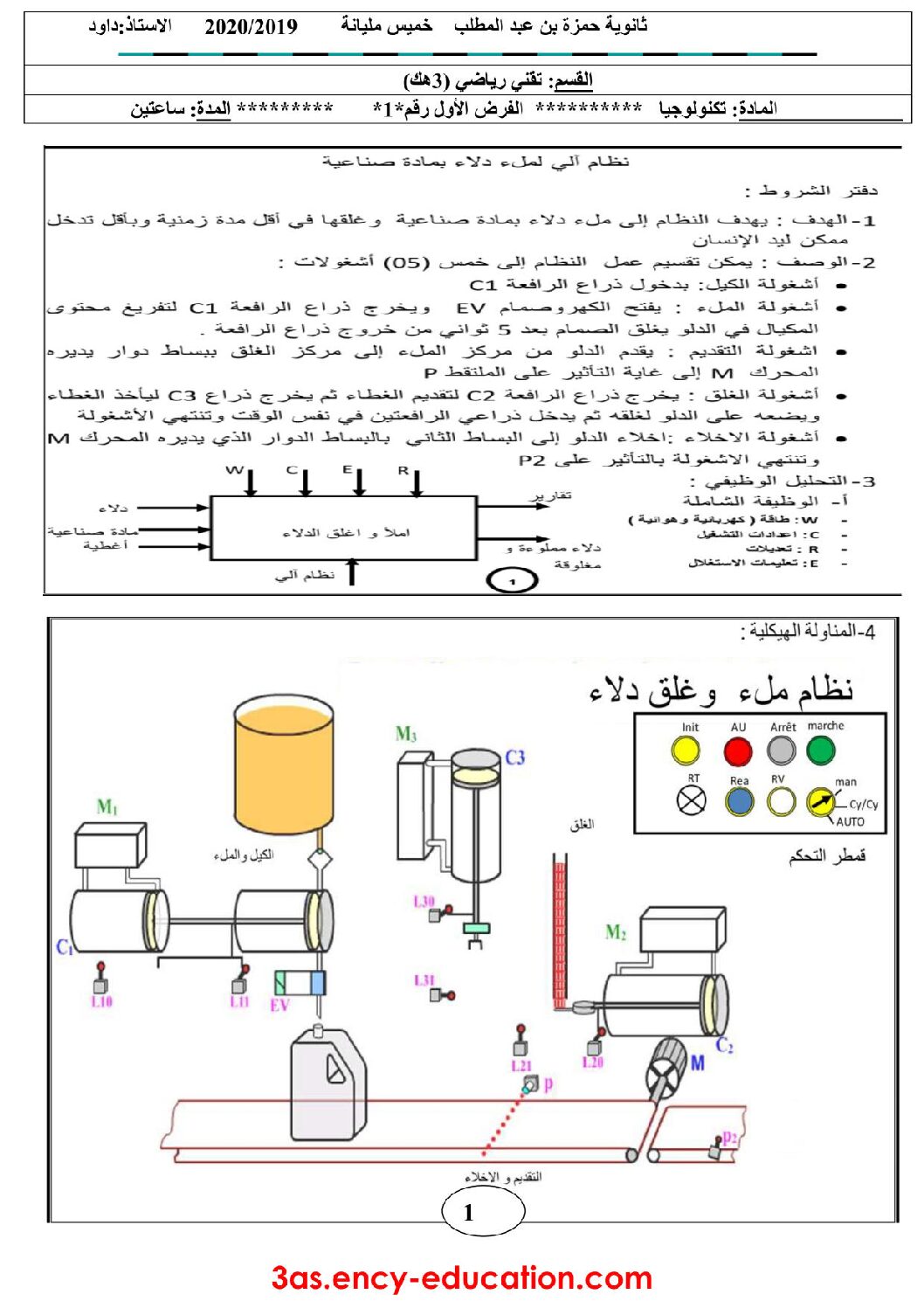 فرض في الهندسة الكهربائية الفصل الأول السنة الثالثة ثانوي رقم 13