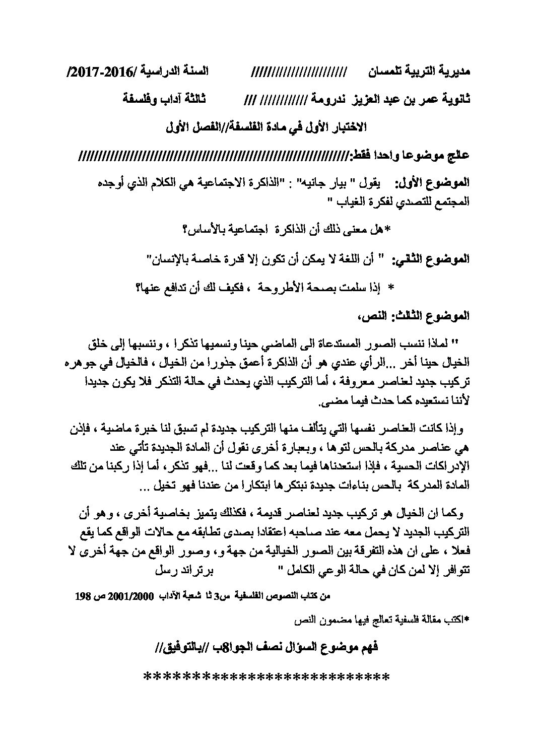 اختبار في الفلسفة الفصل الأول السنة الثالثة ثانوي شعب أدبية رقم 14