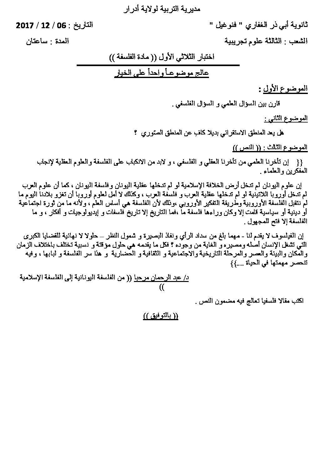 اختبار في الفلسفة الفصل الأول السنة الثالثة ثانوي شعب علمية رقم 14