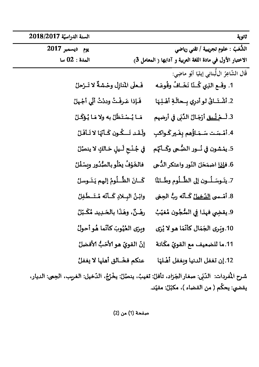 اختبار في اللغة العربية الفصل الأول السنة الثالثة ثانوي شعب علمية رقم 14