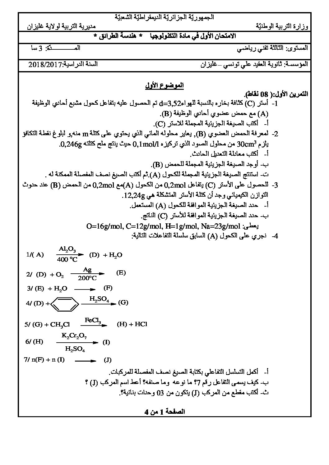 اختبار في هندسة الطرائق الفصل الأول السنة الثالثة ثانوي رقم 14