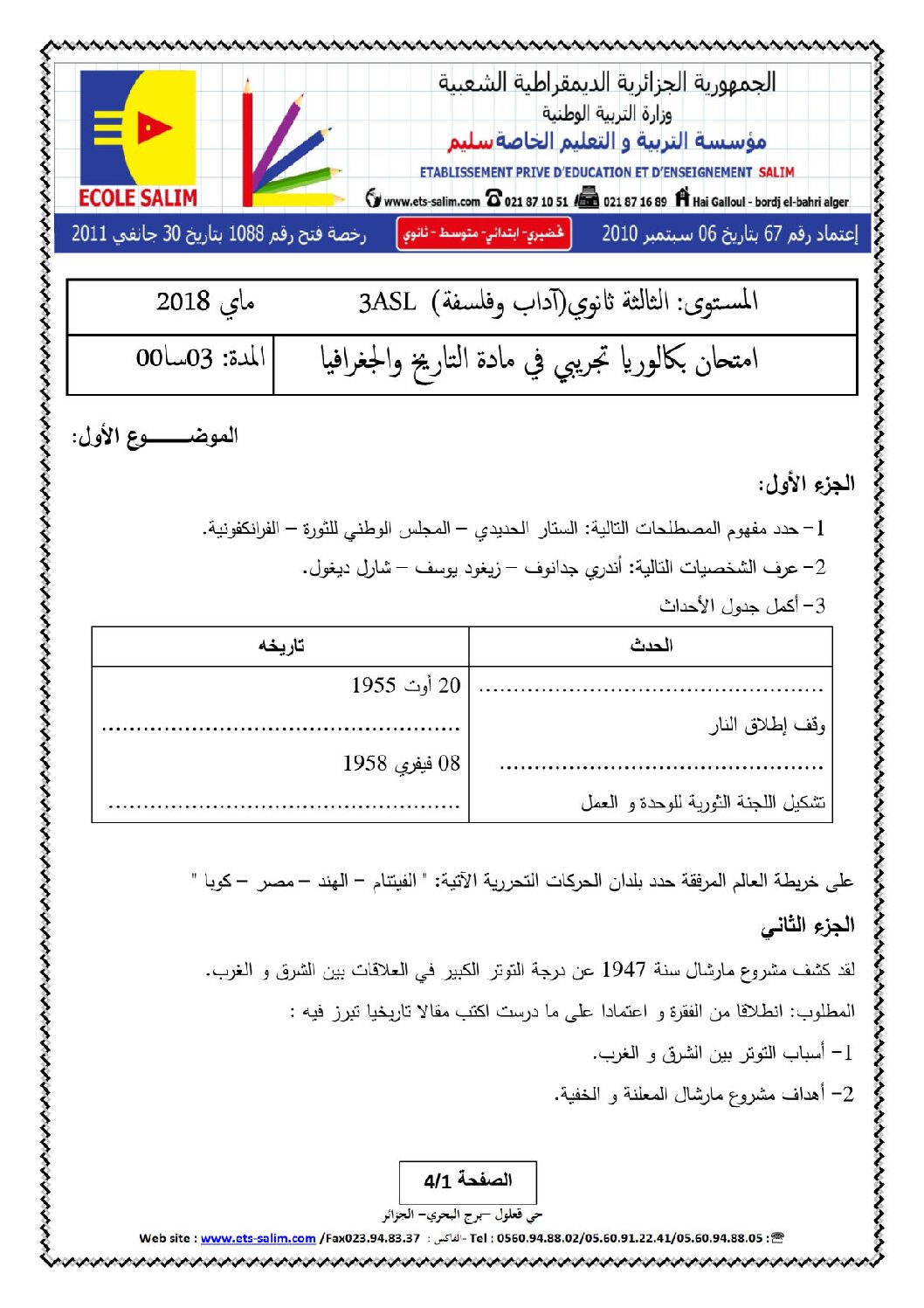 اختبار في التاريخ والجغرافيا الفصل الثالث السنة الثالثة ثانوي شعب أدبية رقم 14 مع التصحيح
