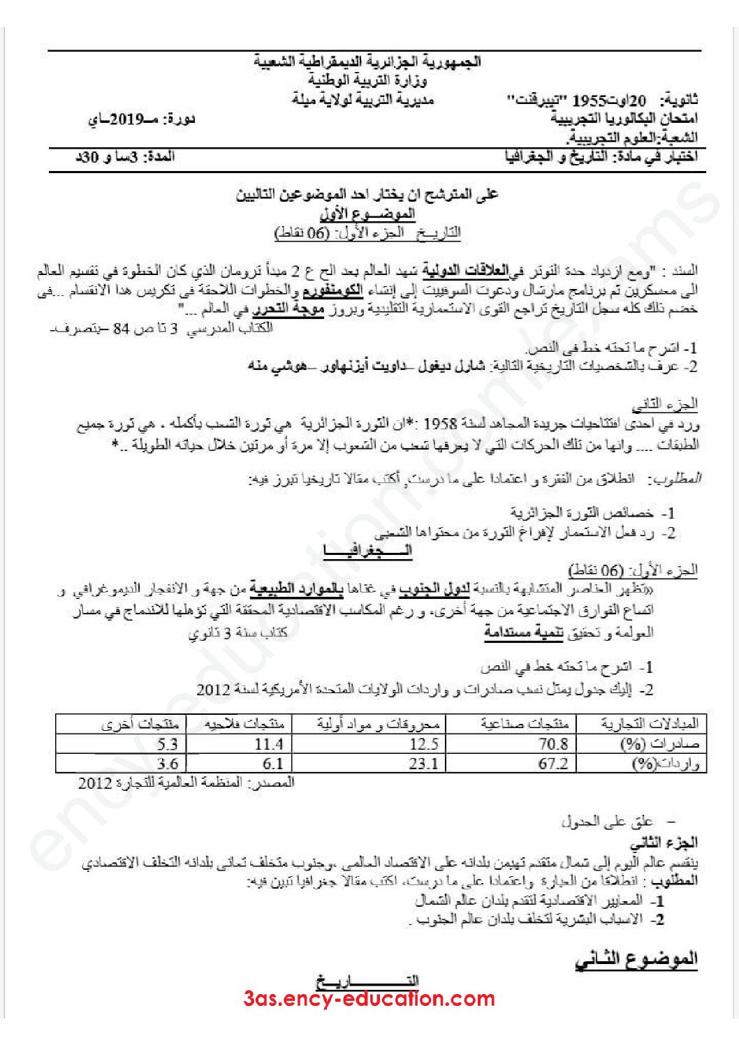 اختبار في التاريخ والجغرافيا الفصل الثالث السنة الثالثة ثانوي شعب علمية رقم 14 مع التصحيح