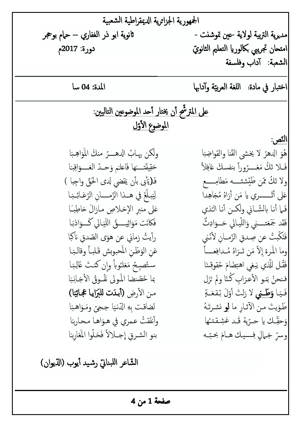 اختبار في اللغة العربية الفصل الثالث السنة الثالثة ثانوي شعب أدبية رقم 14 مع التصحيح
