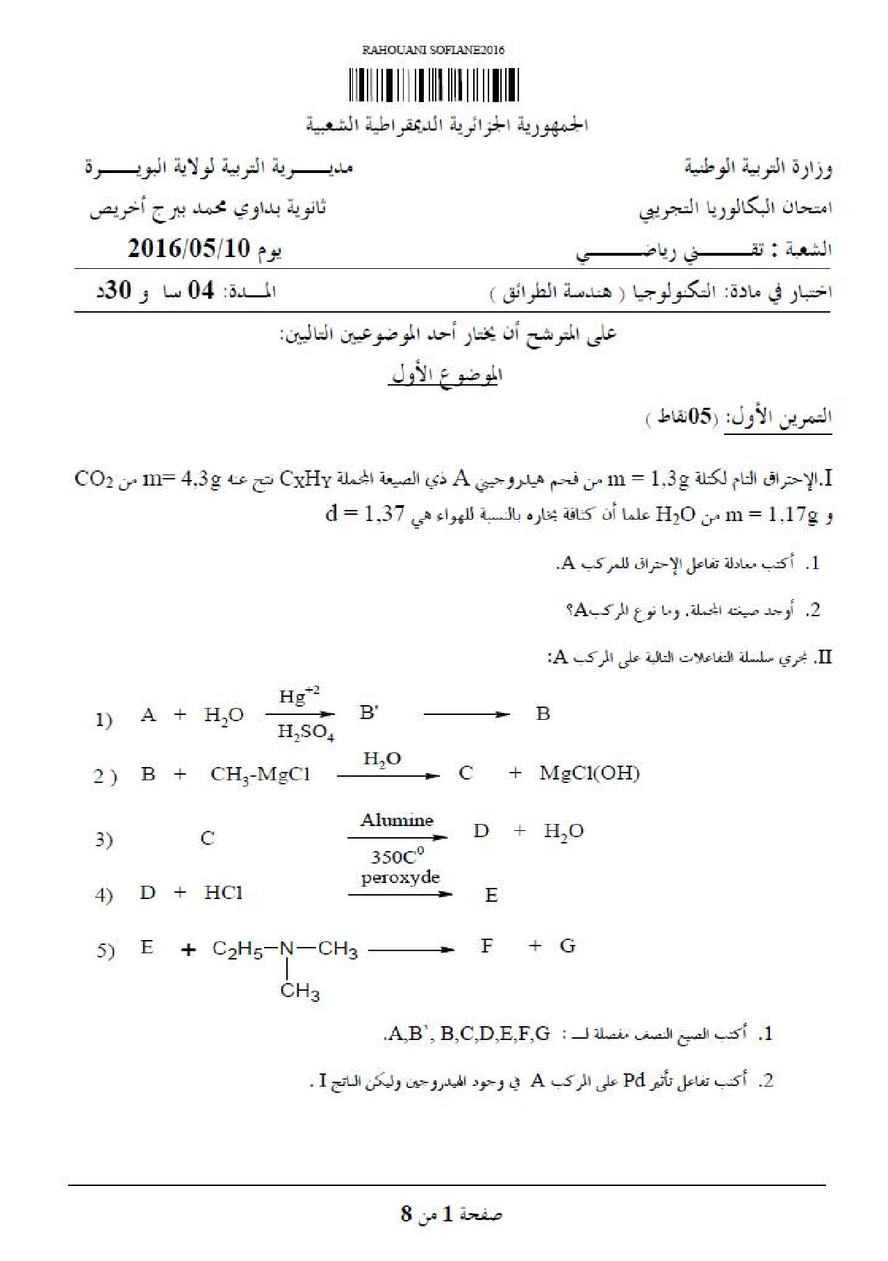 اختبار في هندسة الطرائق الفصل الثالث السنة الثالثة ثانوي رقم 14