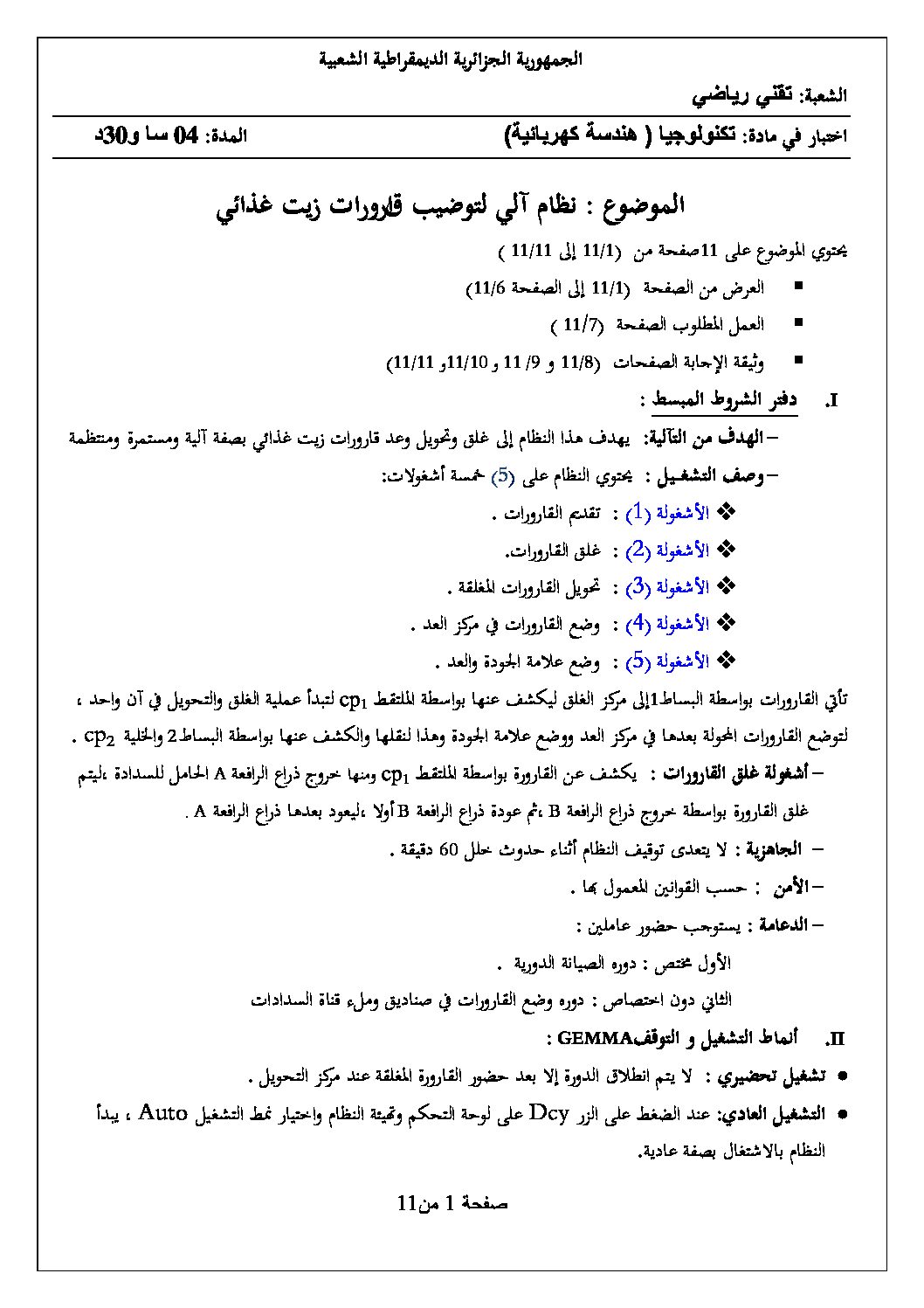 اختبار في الهندسة الكهربائية الفصل الثالث السنة الثالثة ثانوي رقم 14 مع التصحيح