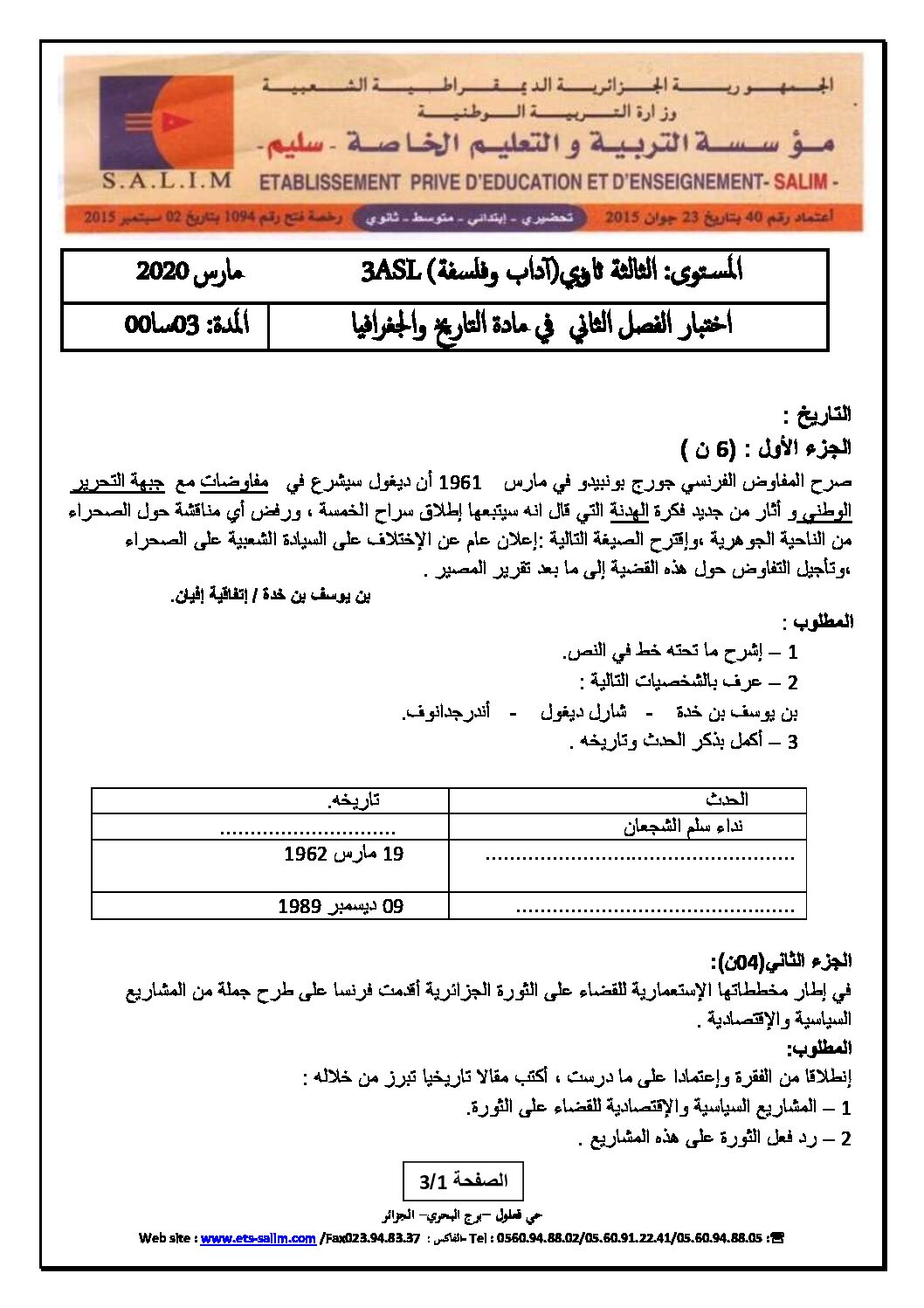 اختبار في التاريخ والجغرافيا الفصل الثاني السنة الثالثة ثانوي شعب أدبية رقم 14 مع التصحيح