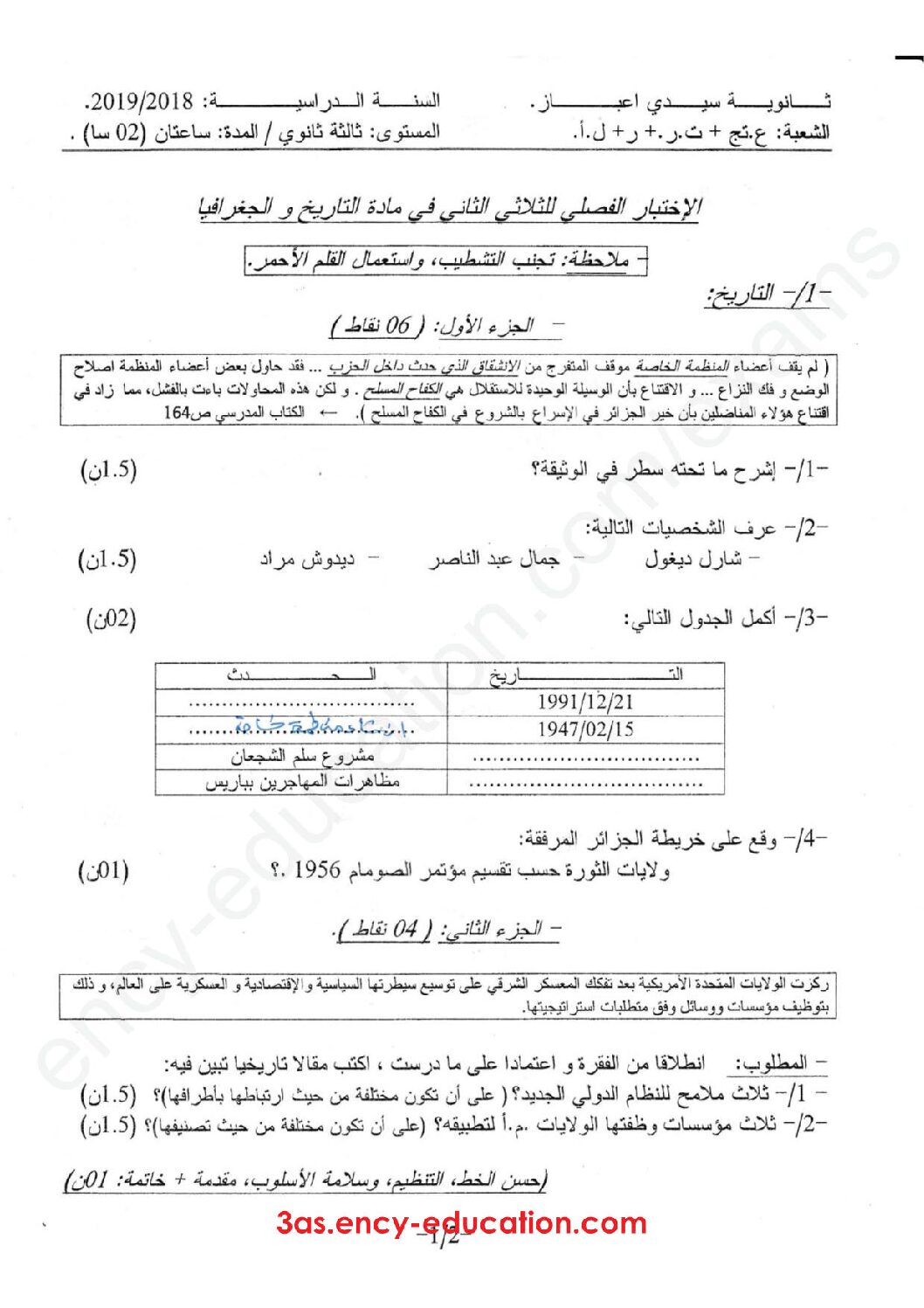 اختبار في التاريخ والجغرافيا الفصل الثاني السنة الثالثة ثانوي شعب علمية رقم 14