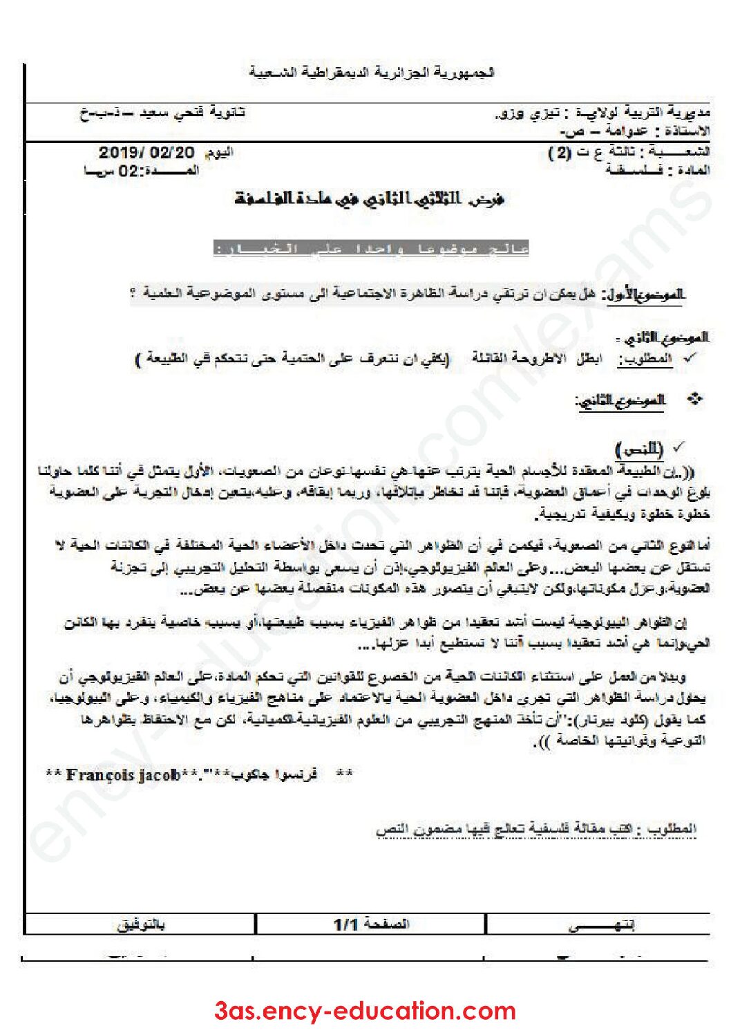 اختبار في الفلسفة الفصل الثاني السنة الثالثة ثانوي شعب علمية رقم 14