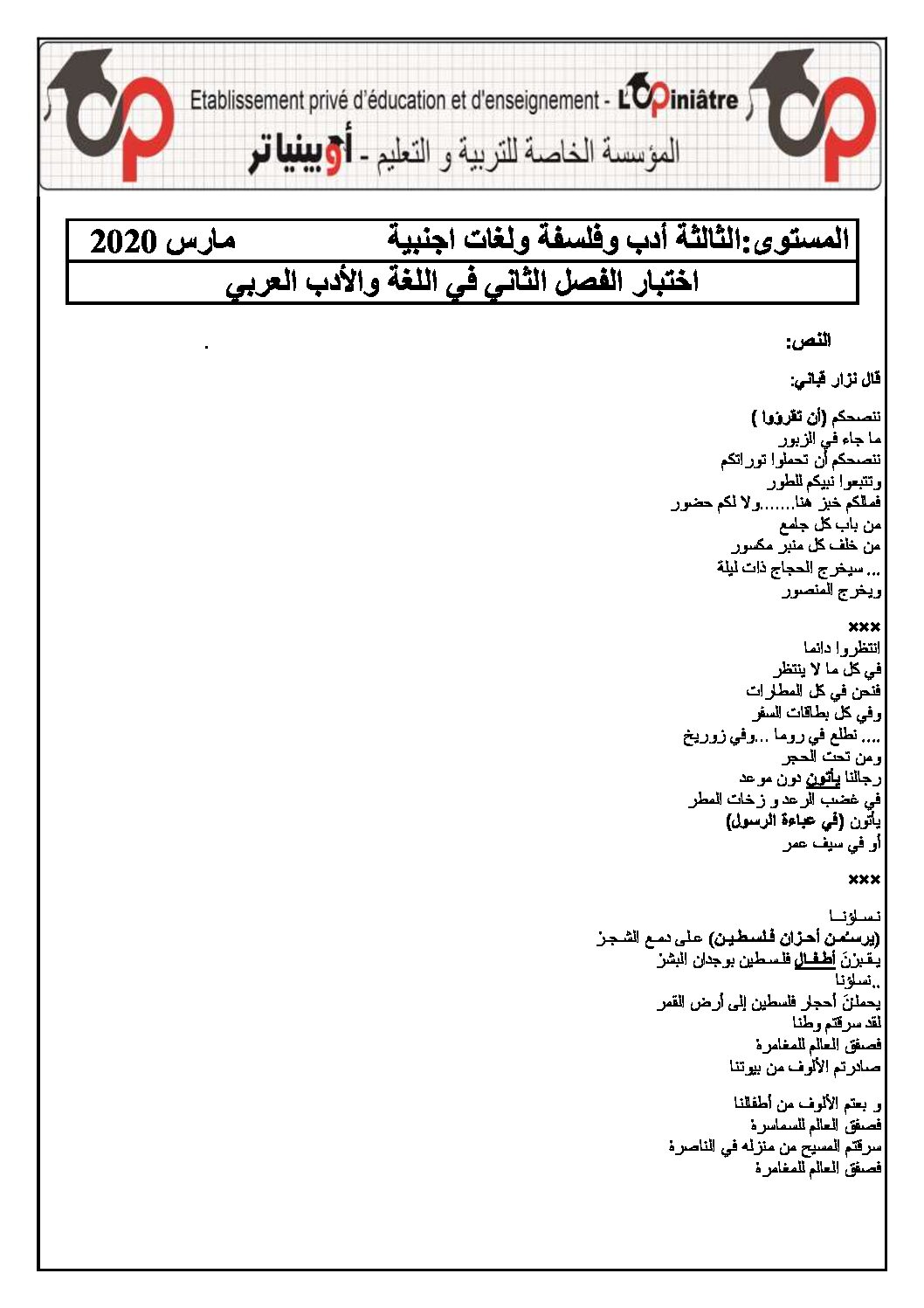 اختبار في اللغة العربية الفصل الثاني السنة الثالثة ثانوي شعب أدبية رقم 14 مع التصحيح