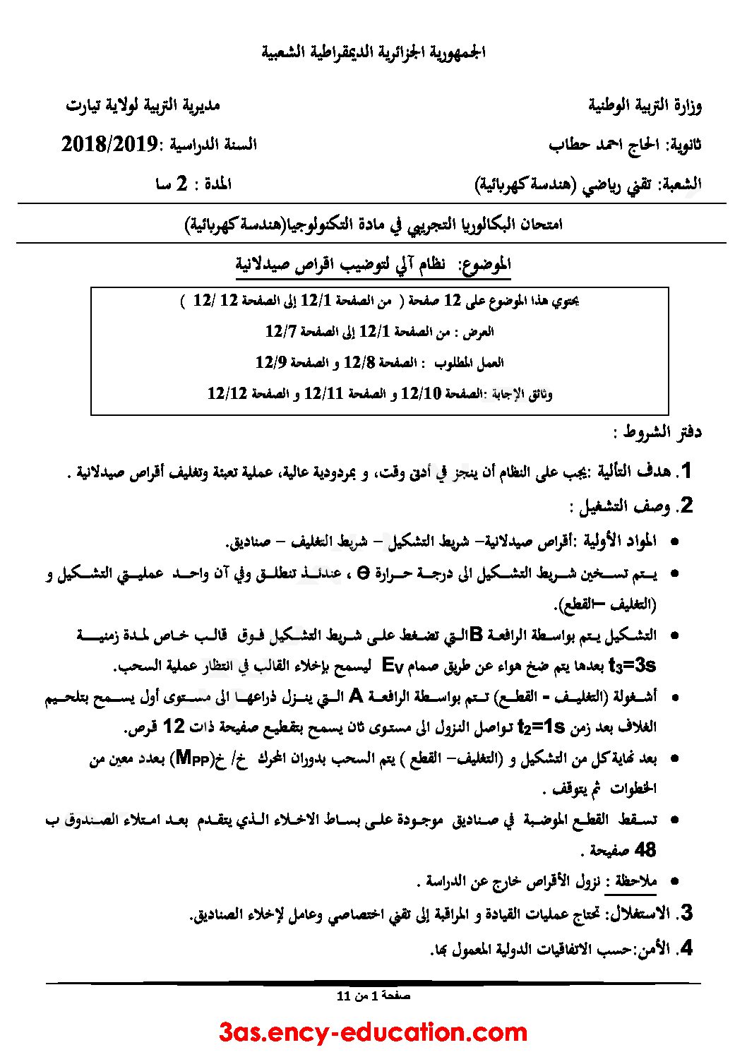 اختبار في الهندسة الكهربائية الفصل الثاني السنة الثالثة ثانوي رقم 14