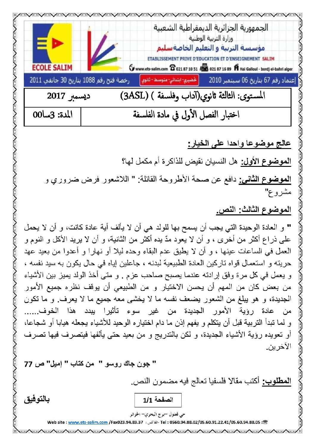 اختبار في الفلسفة الفصل الأول السنة الثالثة ثانوي شعب أدبية رقم 15 مع التصحيح