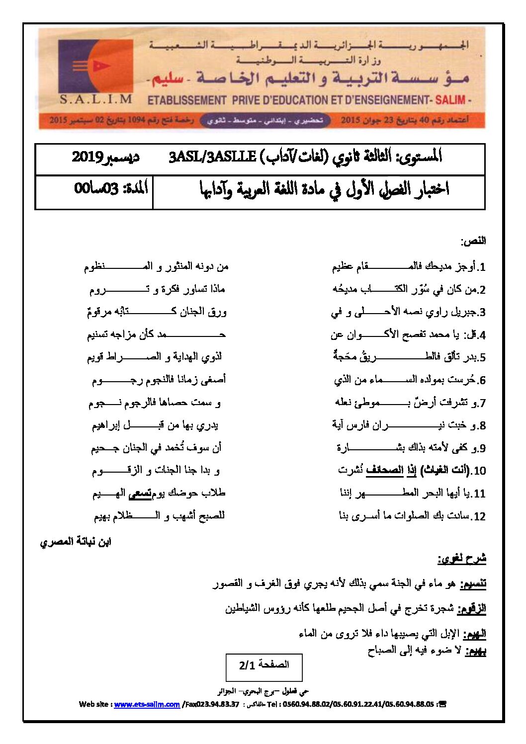 اختبار في اللغة العربية الفصل الأول السنة الثالثة ثانوي شعب أدبية رقم 15 مع التصحيح