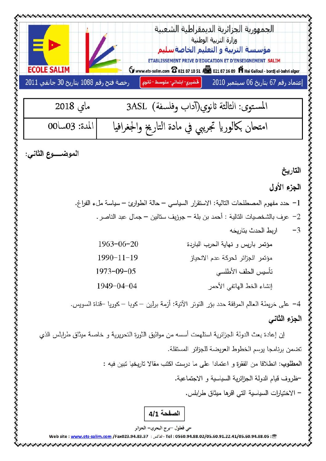 اختبار في التاريخ والجغرافيا الفصل الثالث السنة الثالثة ثانوي شعب أدبية رقم 15 مع التصحيح
