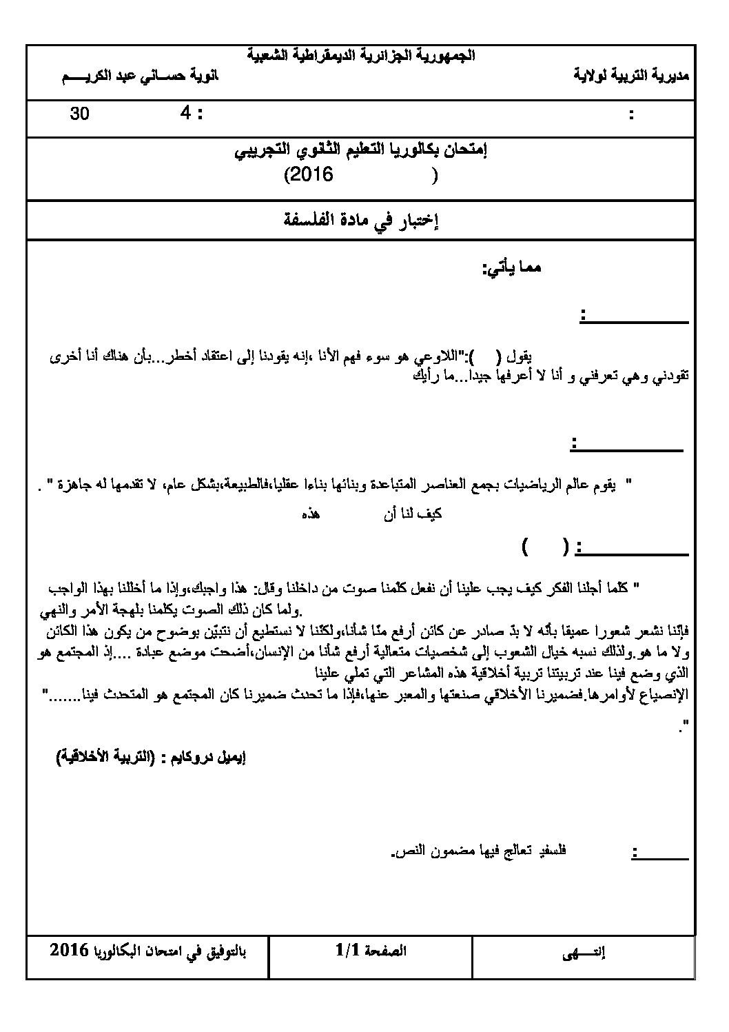 اختبار في الفلسفة الفصل الثالث السنة الثالثة ثانوي شعب أدبية رقم 15
