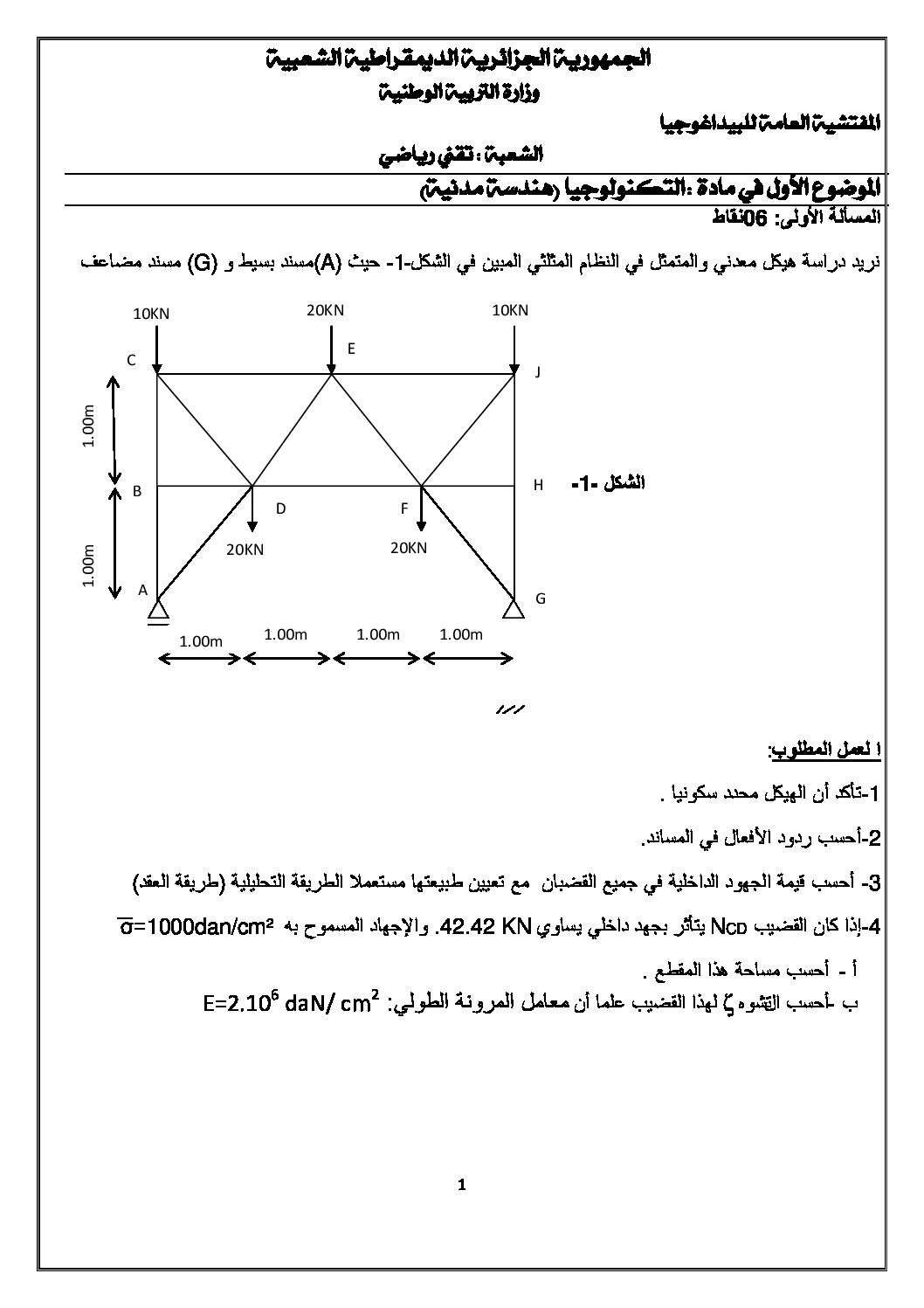 اختبار في هندسة الطرائق الفصل الثالث السنة الثالثة ثانوي رقم 15 مع التصحيح