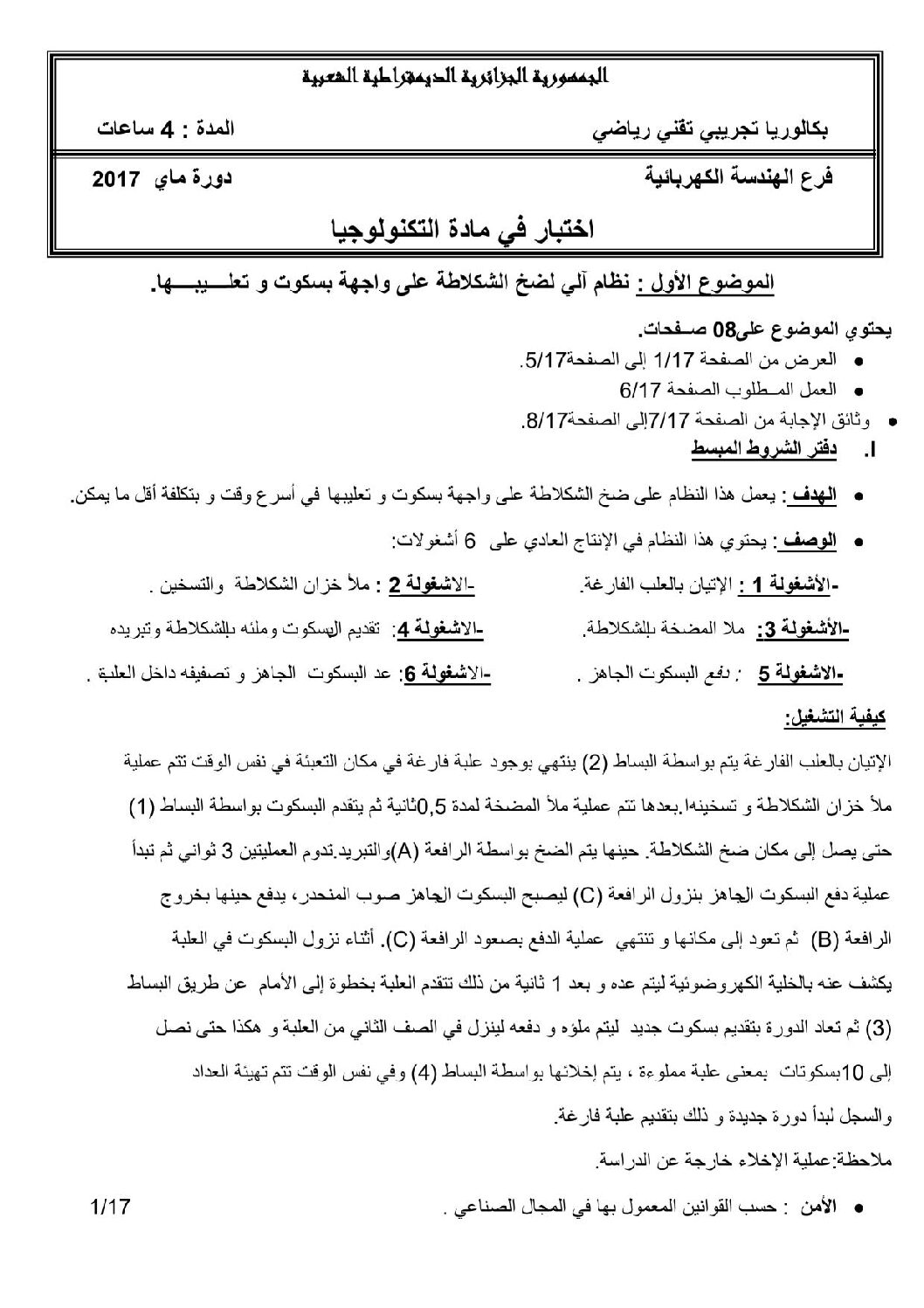 اختبار في الهندسة الكهربائية الفصل الثالث السنة الثالثة ثانوي رقم 15 مع التصحيح