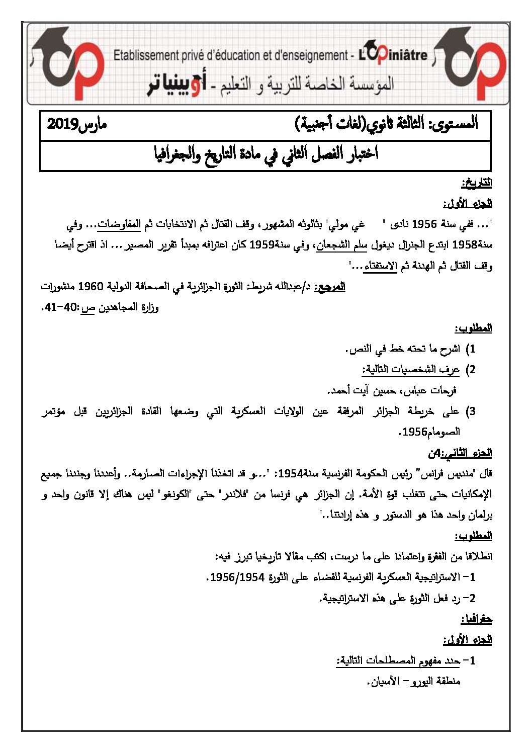 اختبار في التاريخ والجغرافيا الفصل الثاني السنة الثالثة ثانوي شعب أدبية رقم 15 مع التصحيح