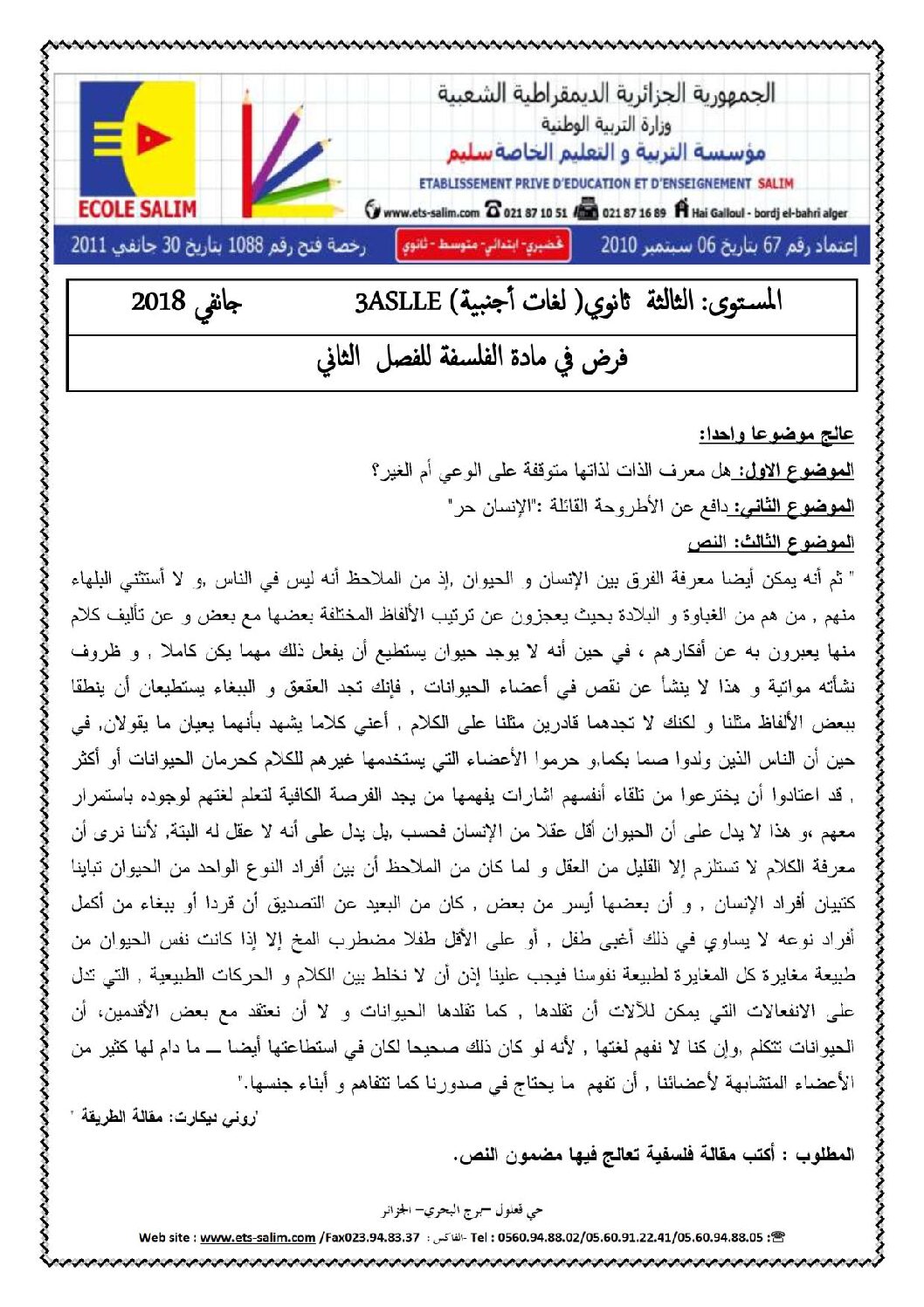 اختبار في الفلسفة الفصل الثاني السنة الثالثة ثانوي شعب أدبية رقم 15 مع التصحيح