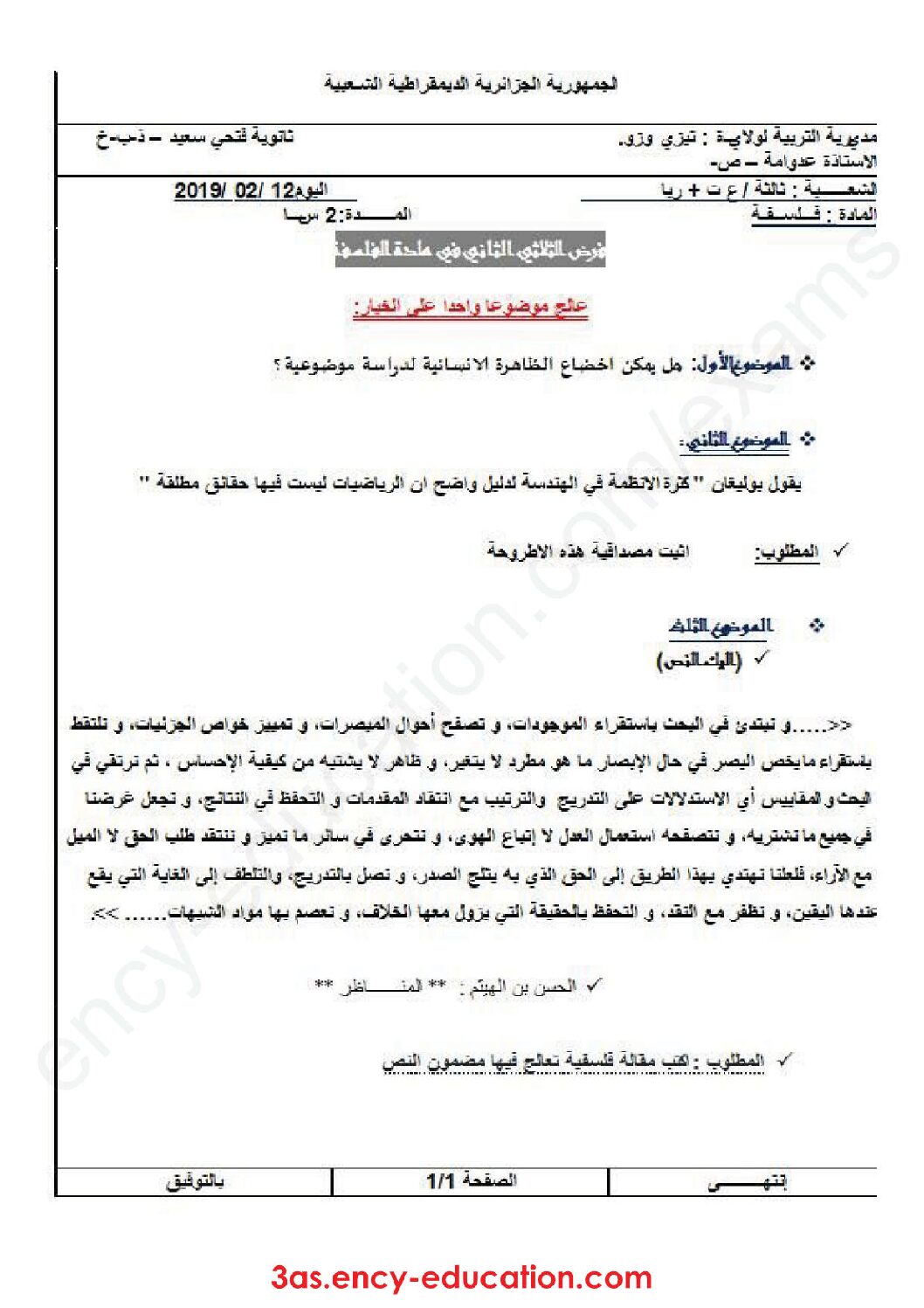اختبار في الفلسفة الفصل الثاني السنة الثالثة ثانوي شعب علمية رقم 15