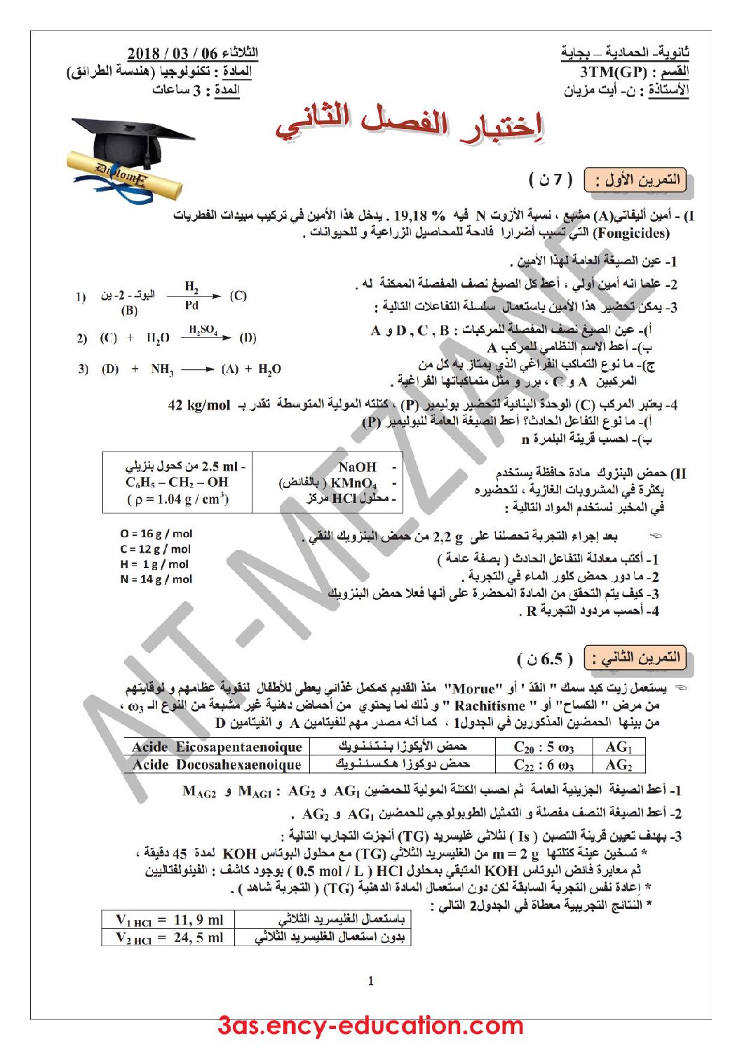 اختبار في هندسة الطرائق الفصل الثاني السنة الثالثة ثانوي رقم 15 مع التصحيح