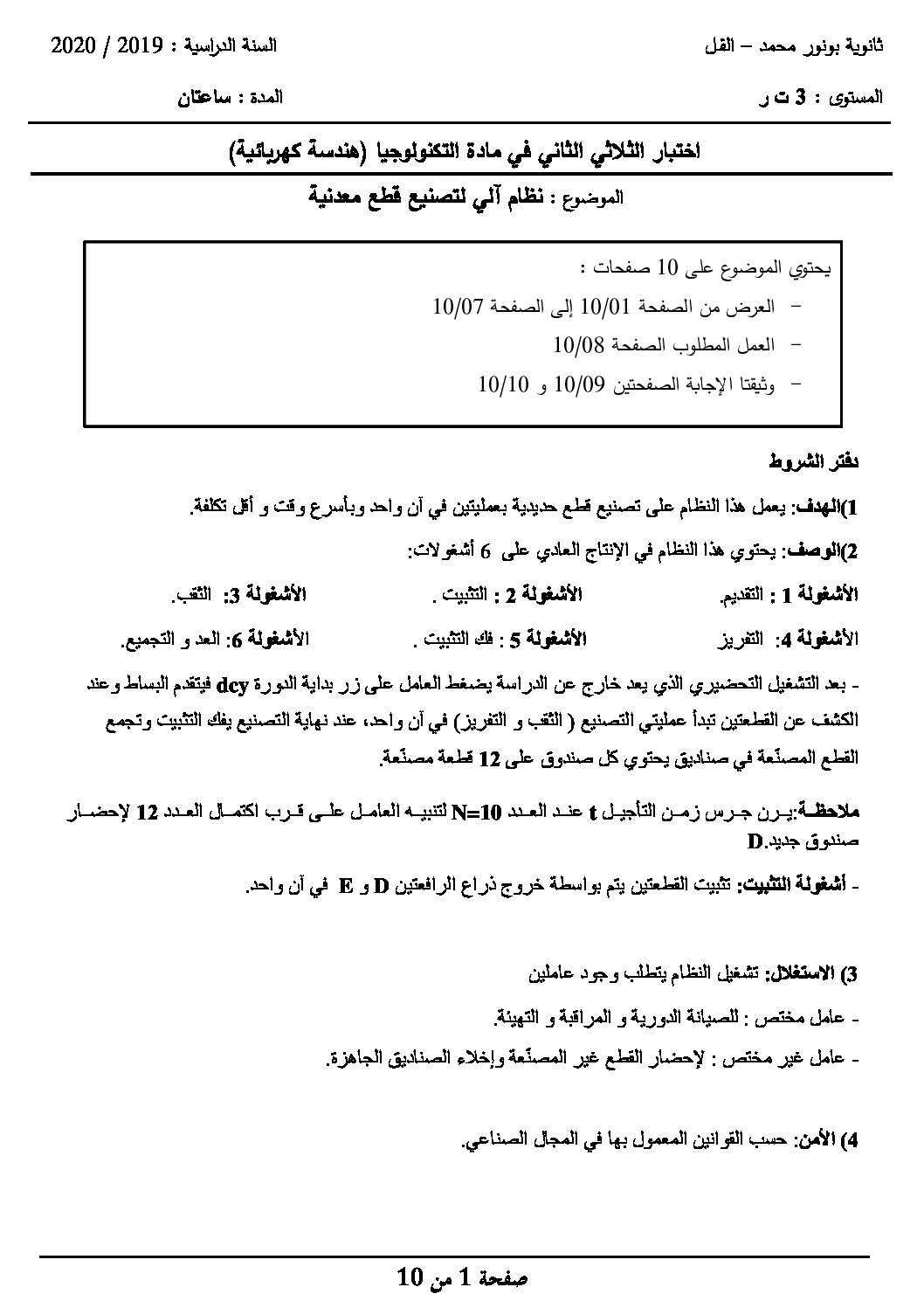 اختبار في الهندسة الكهربائية الفصل الثاني السنة الثالثة ثانوي رقم 15 مع التصحيح