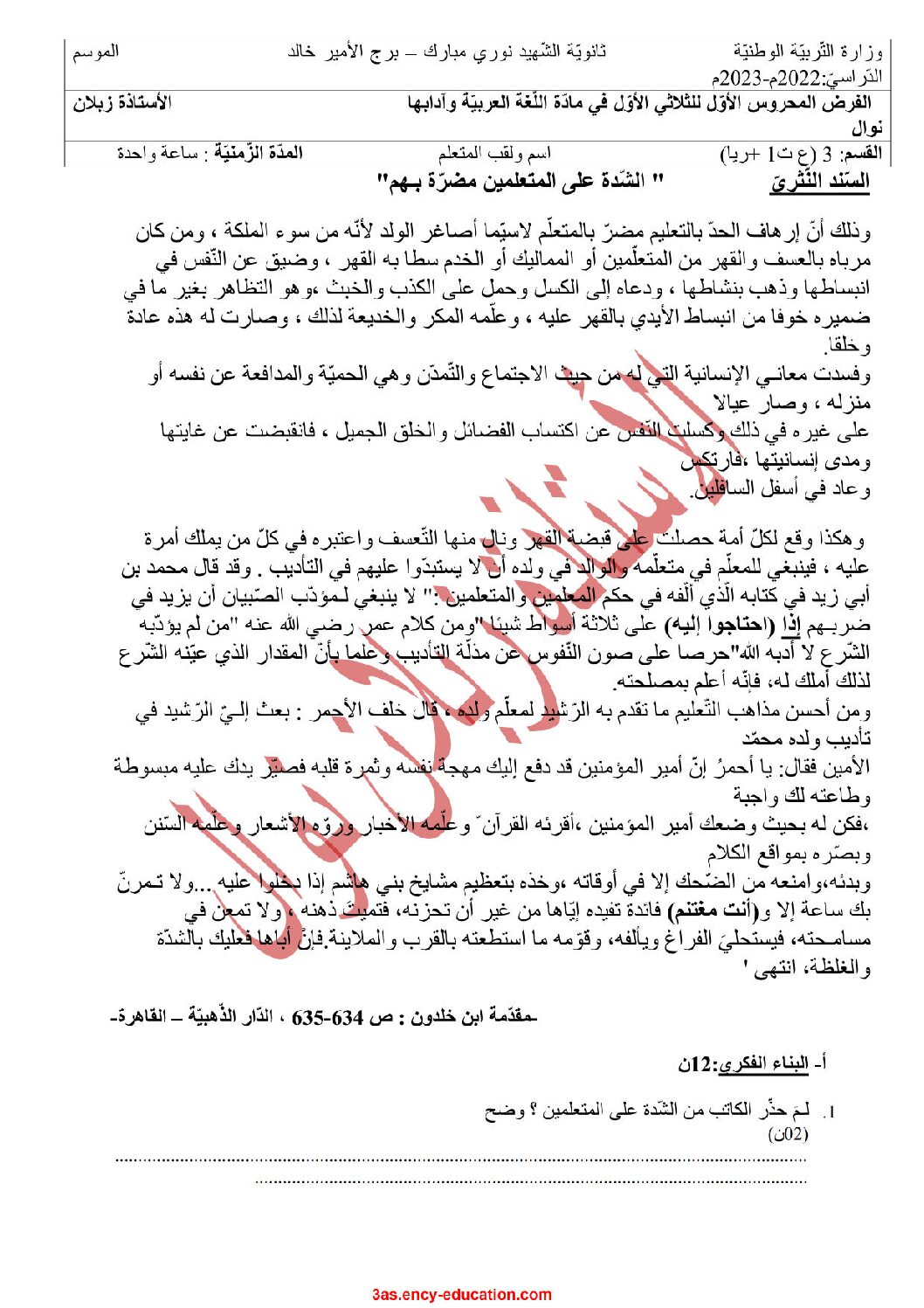 فرض في اللغة العربية الفصل الأول السنة الثالثة ثانوي شعب علمية رقم 15