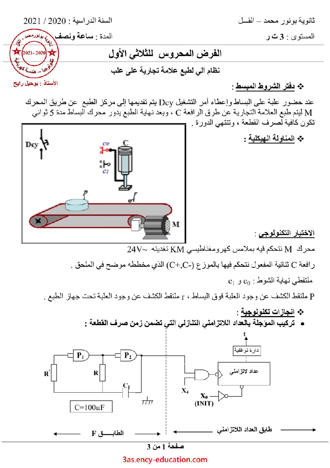 فرض في الهندسة الكهربائية الفصل الأول السنة الثالثة ثانوي رقم 15 مع التصحيح