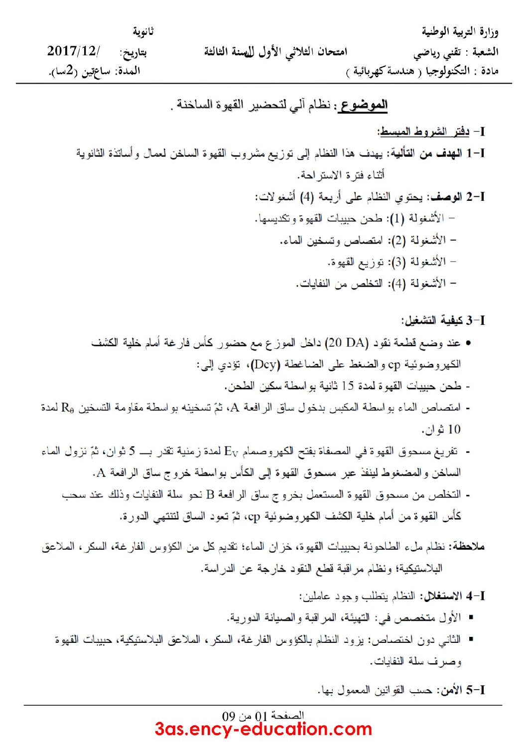 اختبار في الهندسة الكهربائية الفصل الأول السنة الثالثة ثانوي رقم 16
