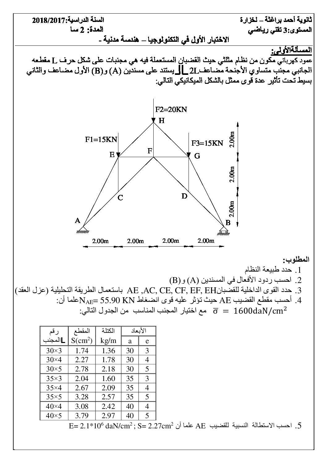 اختبار في الهندسة المدنية الفصل الأول السنة الثالثة ثانوي رقم 16