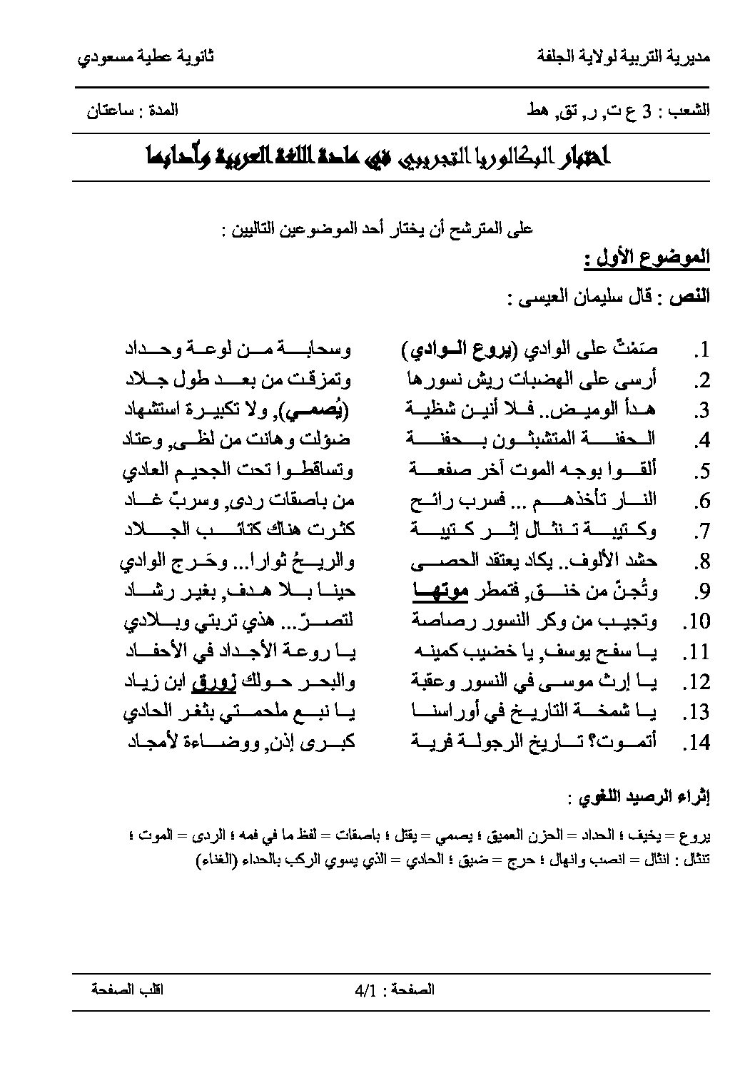 اختبار في اللغة العربية الفصل الثالث السنة الثالثة ثانوي شعب علمية رقم 16