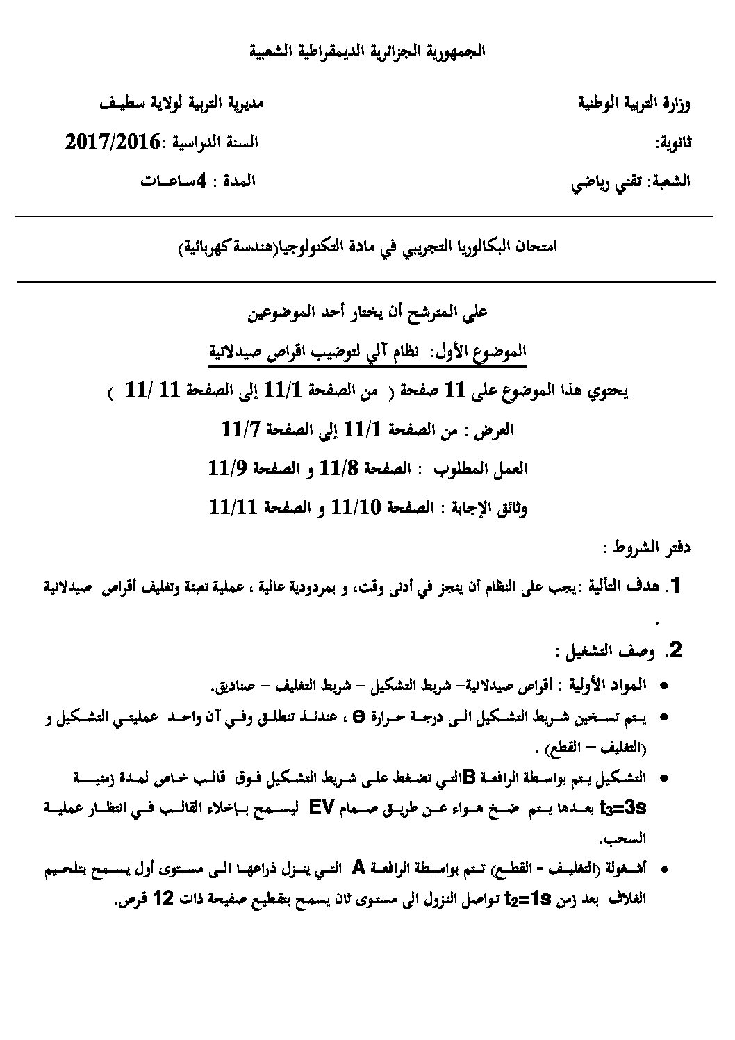 اختبار في الهندسة الكهربائية الفصل الثالث السنة الثالثة ثانوي رقم 16 مع التصحيح