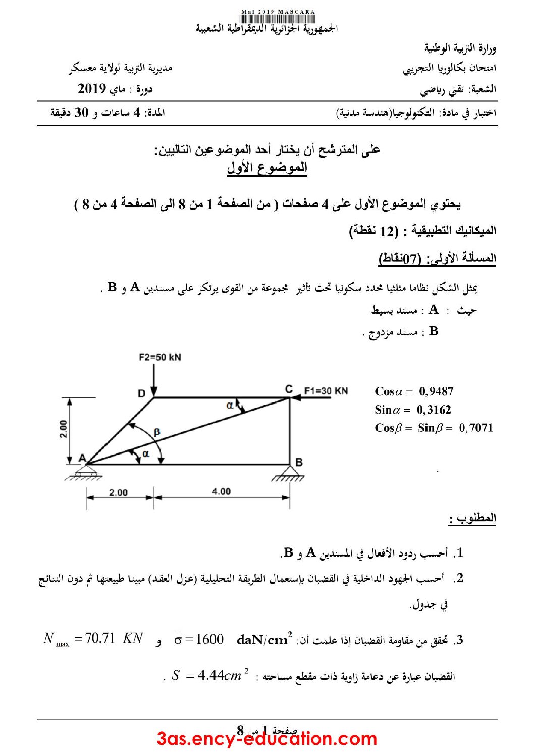 اختبار في الهندسة المدنية الفصل الثالث السنة الثالثة ثانوي رقم 16 مع التصحيح