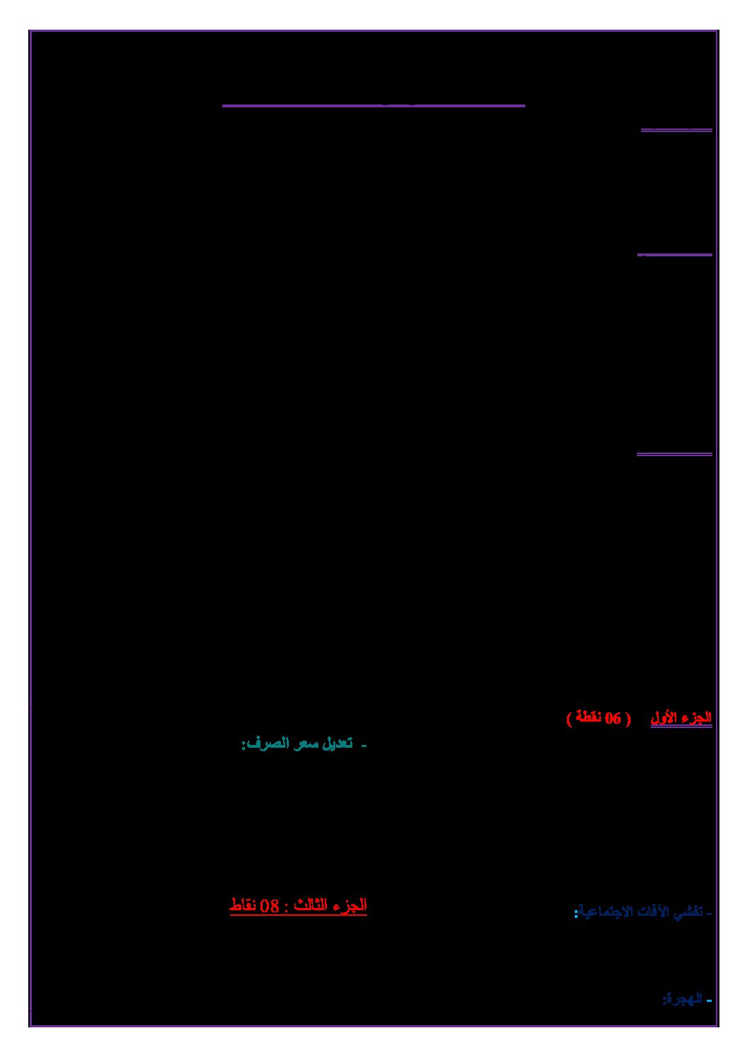 اختبار في الاقتصاد والمناجمنت الفصل الثاني السنة الثالثة ثانوي رقم 16 مع التصحيح