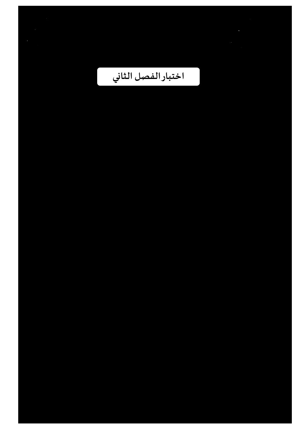 اختبار في اللغة الإنجليزية الفصل الثاني السنة الثالثة ثانوي شعب علمية رقم 16 مع التصحيح