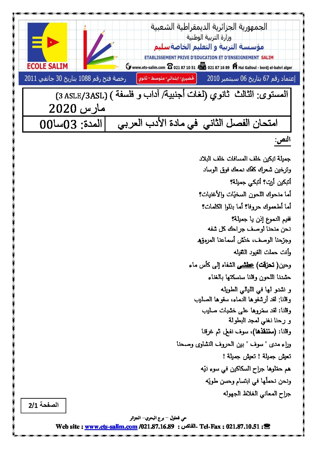 اختبار في اللغة العربية الفصل الثاني السنة الثالثة ثانوي شعب أدبية رقم 16 مع التصحيح