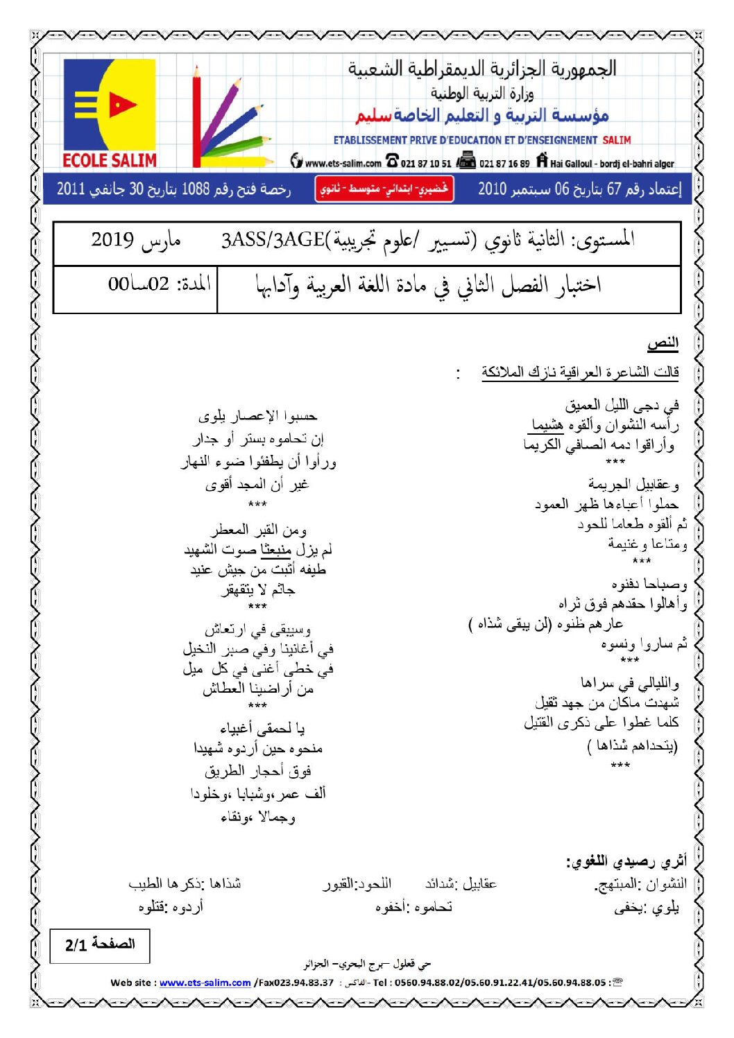 اختبار في اللغة العربية الفصل الثاني السنة الثالثة ثانوي شعب علمية رقم 16 مع التصحيح