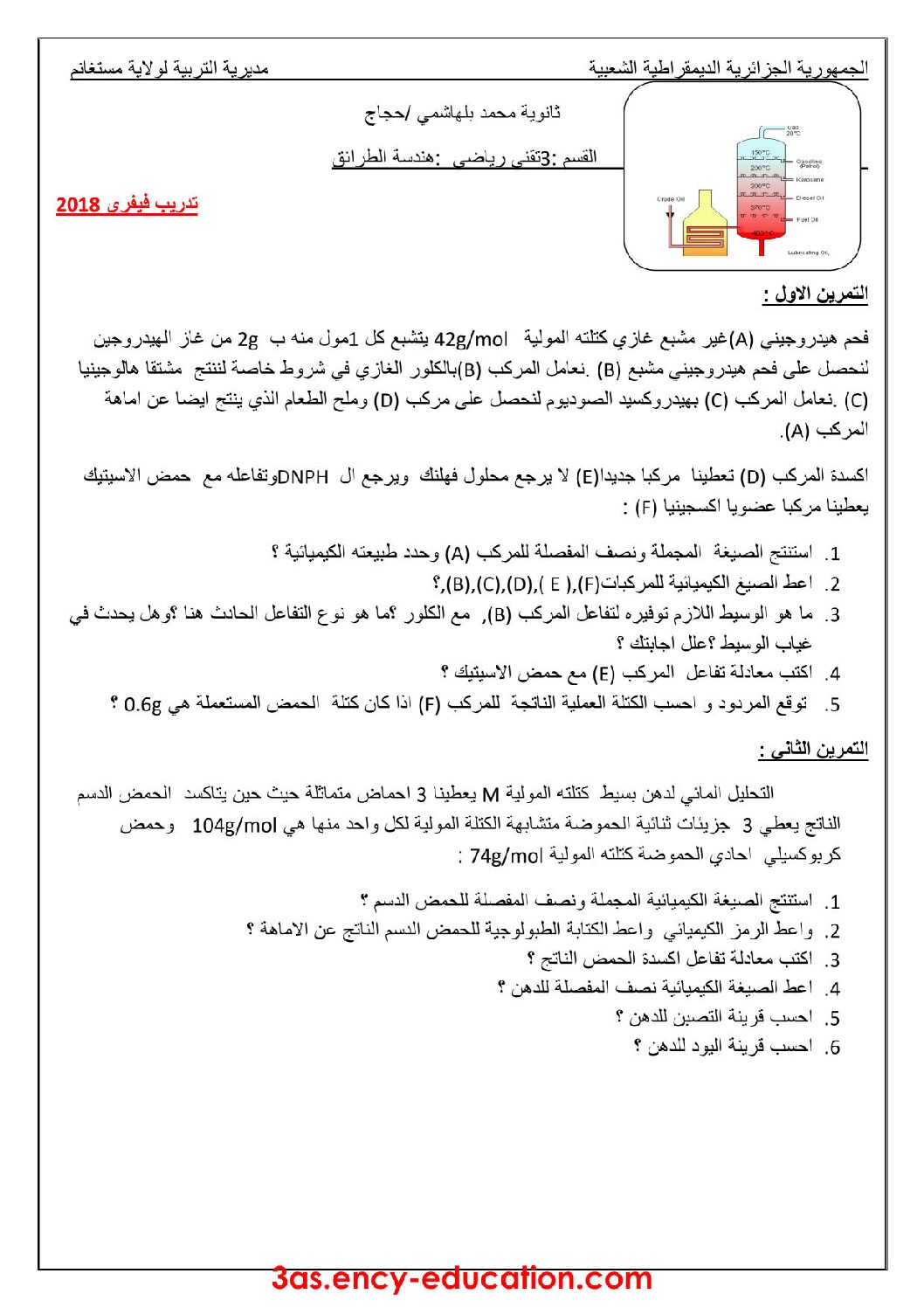 اختبار في هندسة الطرائق الفصل الثاني السنة الثالثة ثانوي رقم 16