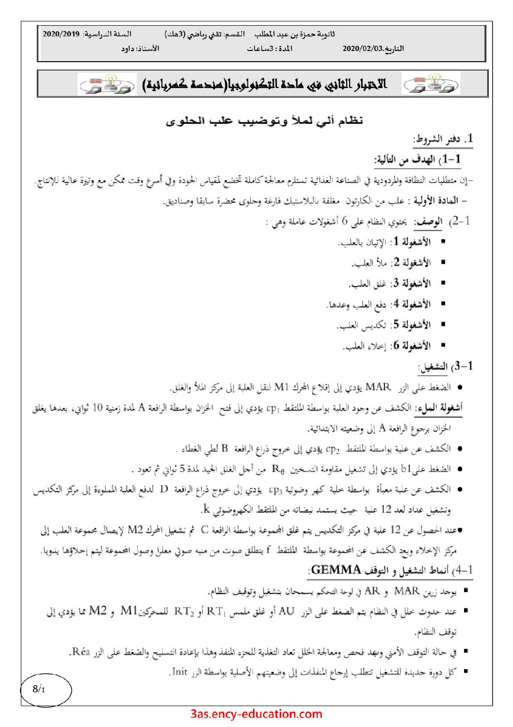 اختبار في الهندسة الكهربائية الفصل الثاني السنة الثالثة ثانوي رقم 16 مع التصحيح