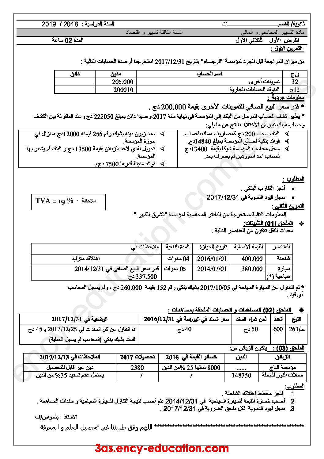 فرض في التسيير المحاسبي الفصل الأول السنة الثالثة ثانوي رقم 16