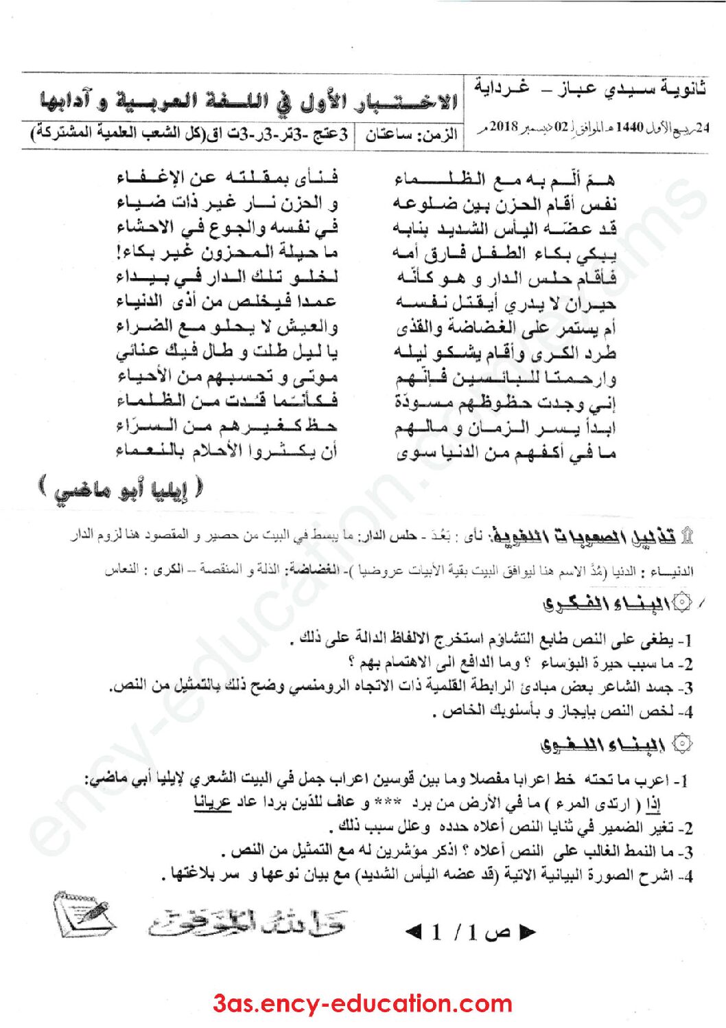 اختبار في اللغة العربية الفصل الأول السنة الثالثة ثانوي شعب علمية رقم 17