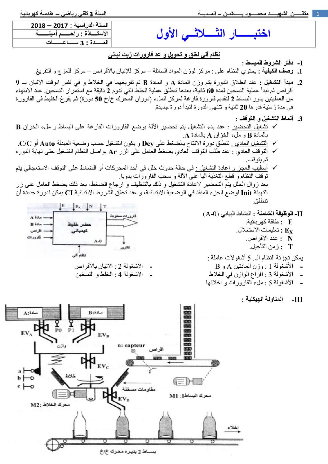 اختبار في الهندسة الكهربائية الفصل الأول السنة الثالثة ثانوي رقم 17